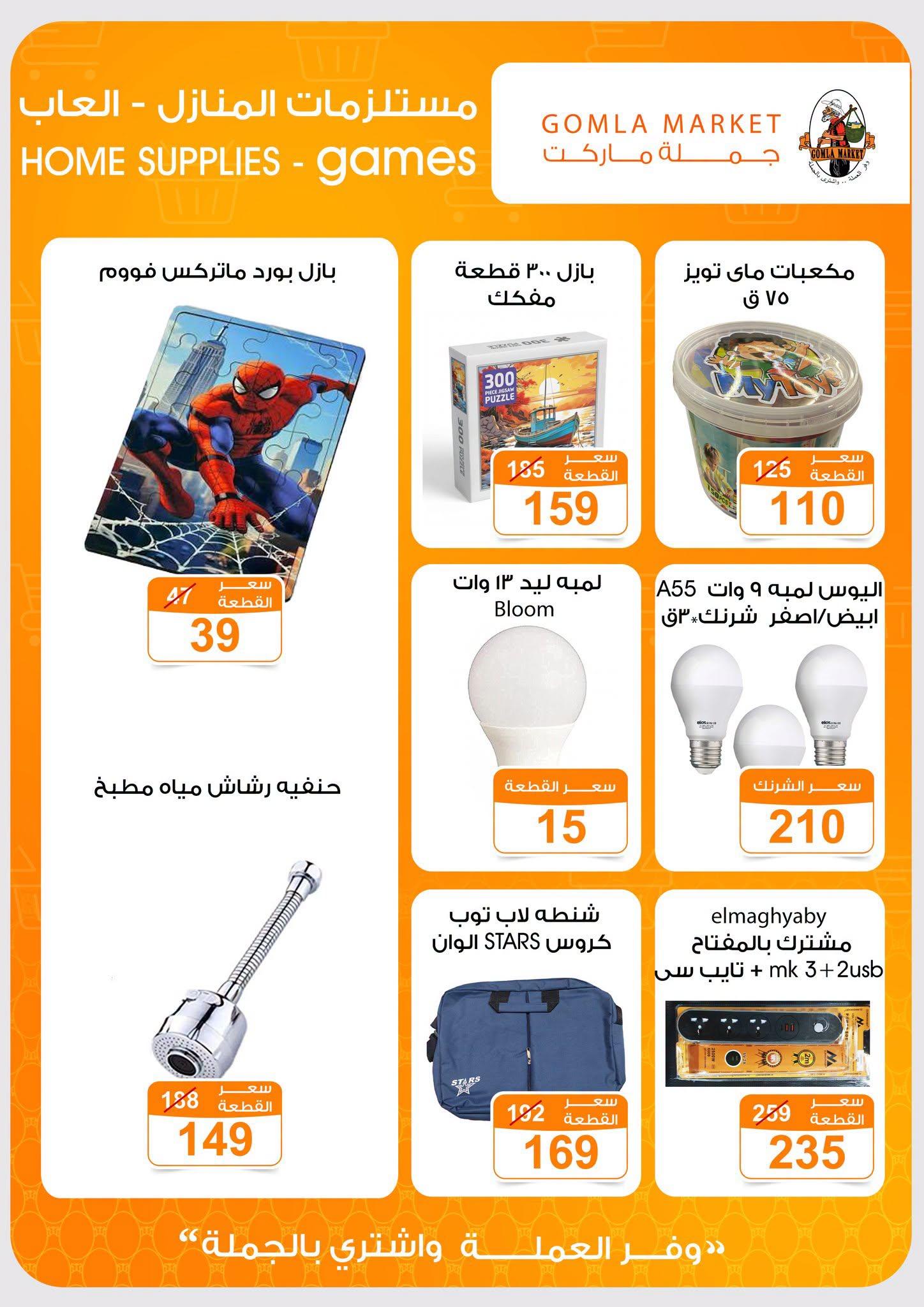 عروض جملة ماركت صفحة 2 عروض جملة ماركت صفحة 2
