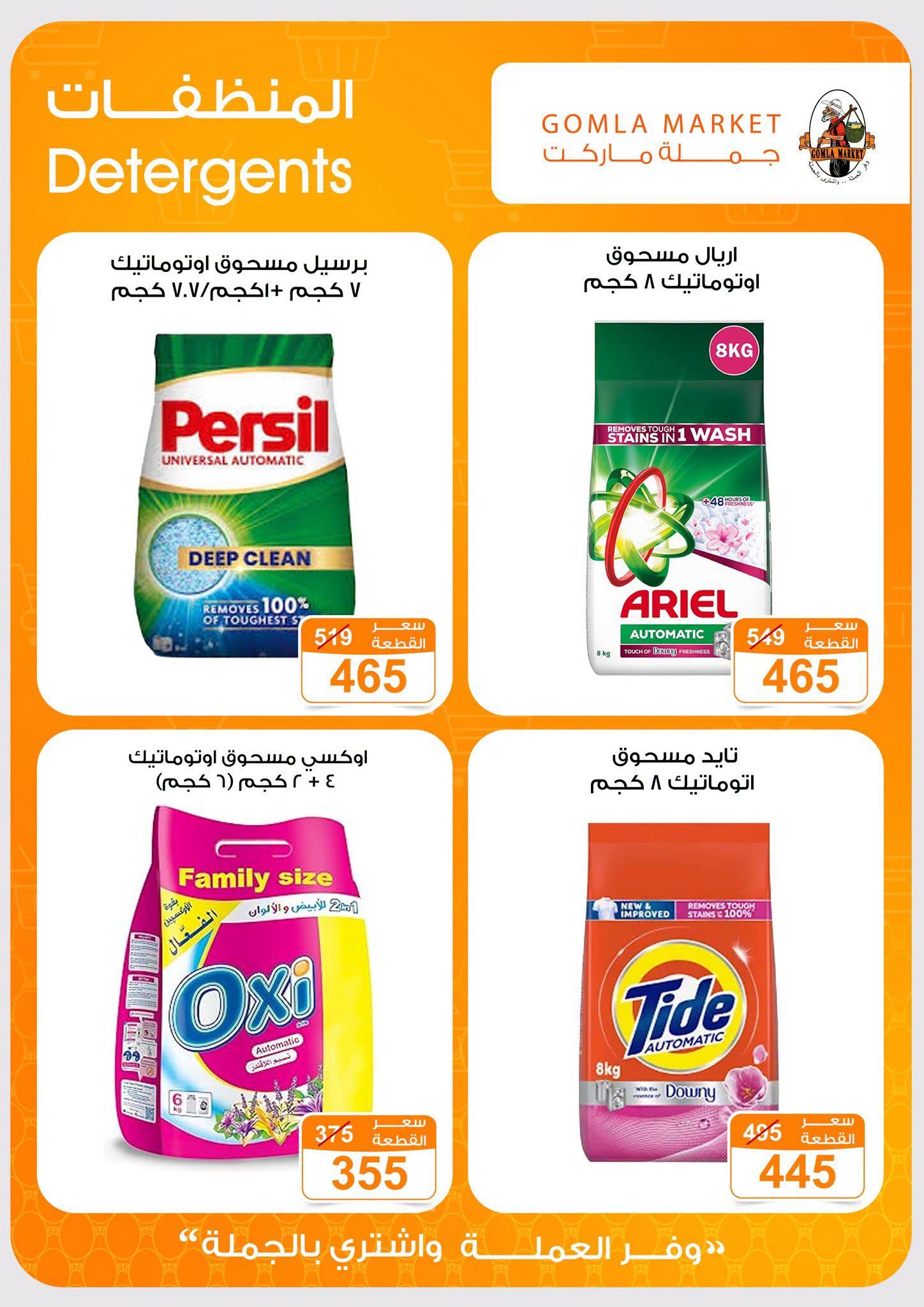 عروض جملة ماركت صفحة 23 عروض جملة ماركت صفحة 23