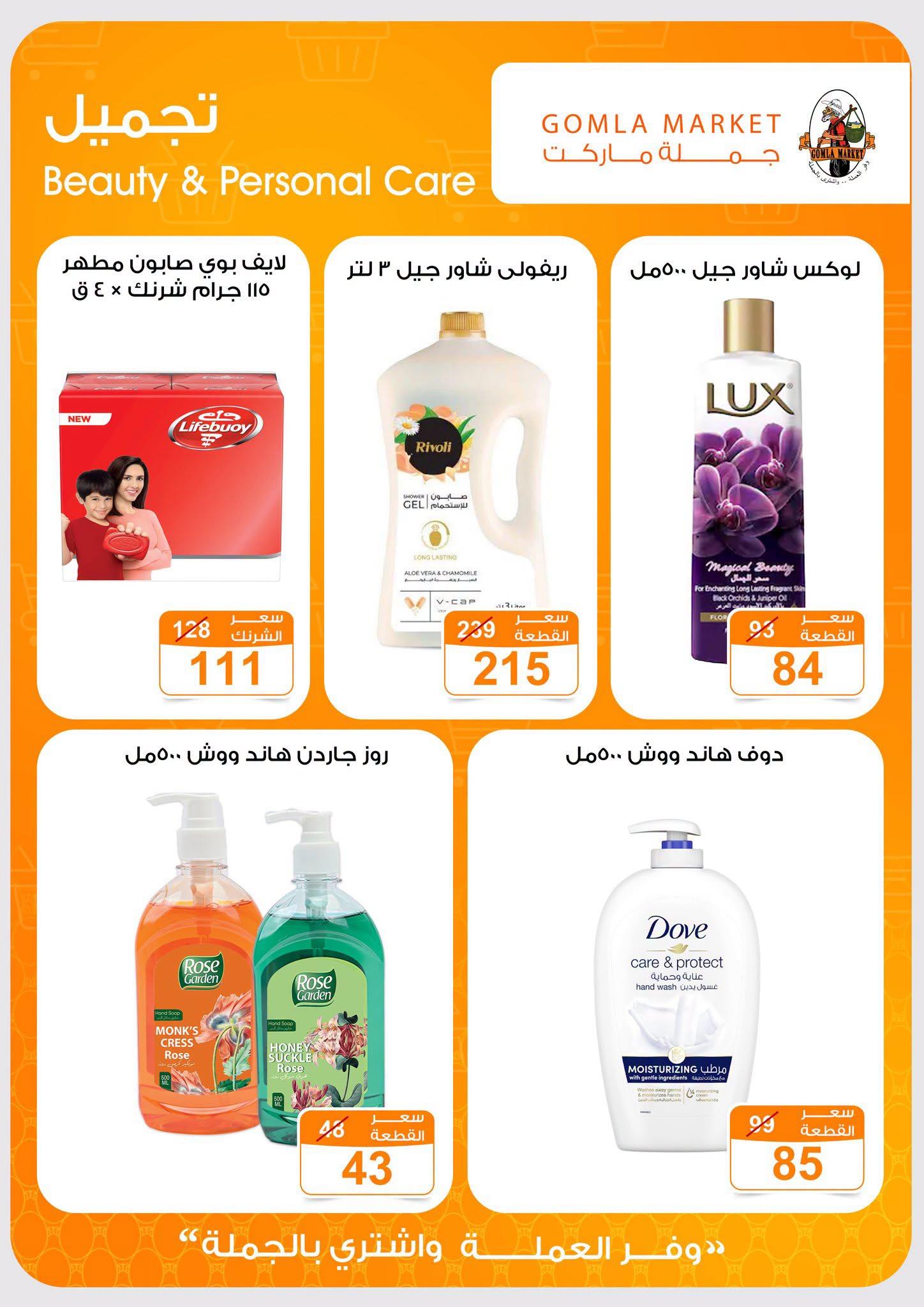 عروض جملة ماركت صفحة 25 عروض جملة ماركت صفحة 25