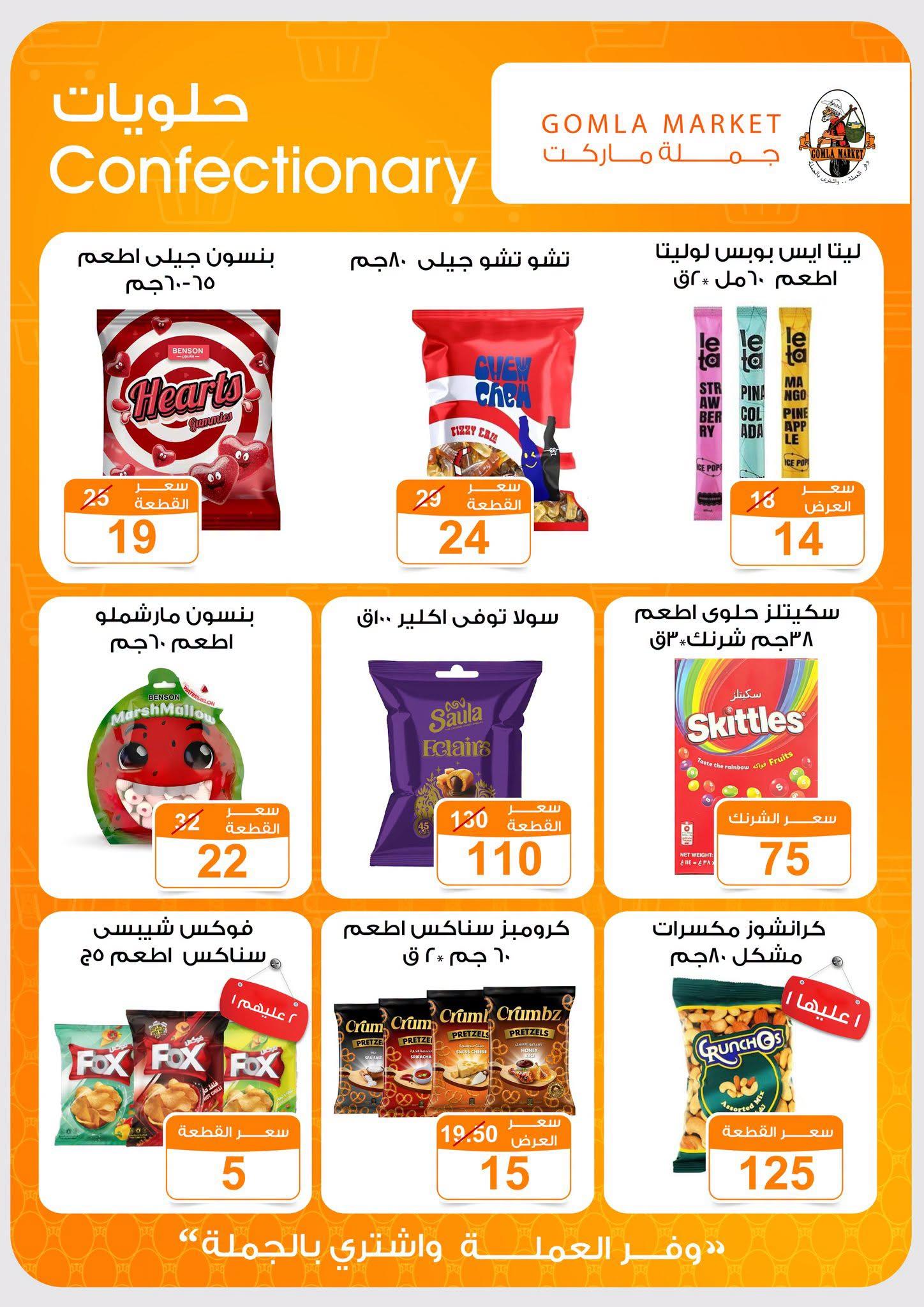 عروض جملة ماركت صفحة 29 عروض جملة ماركت صفحة 29