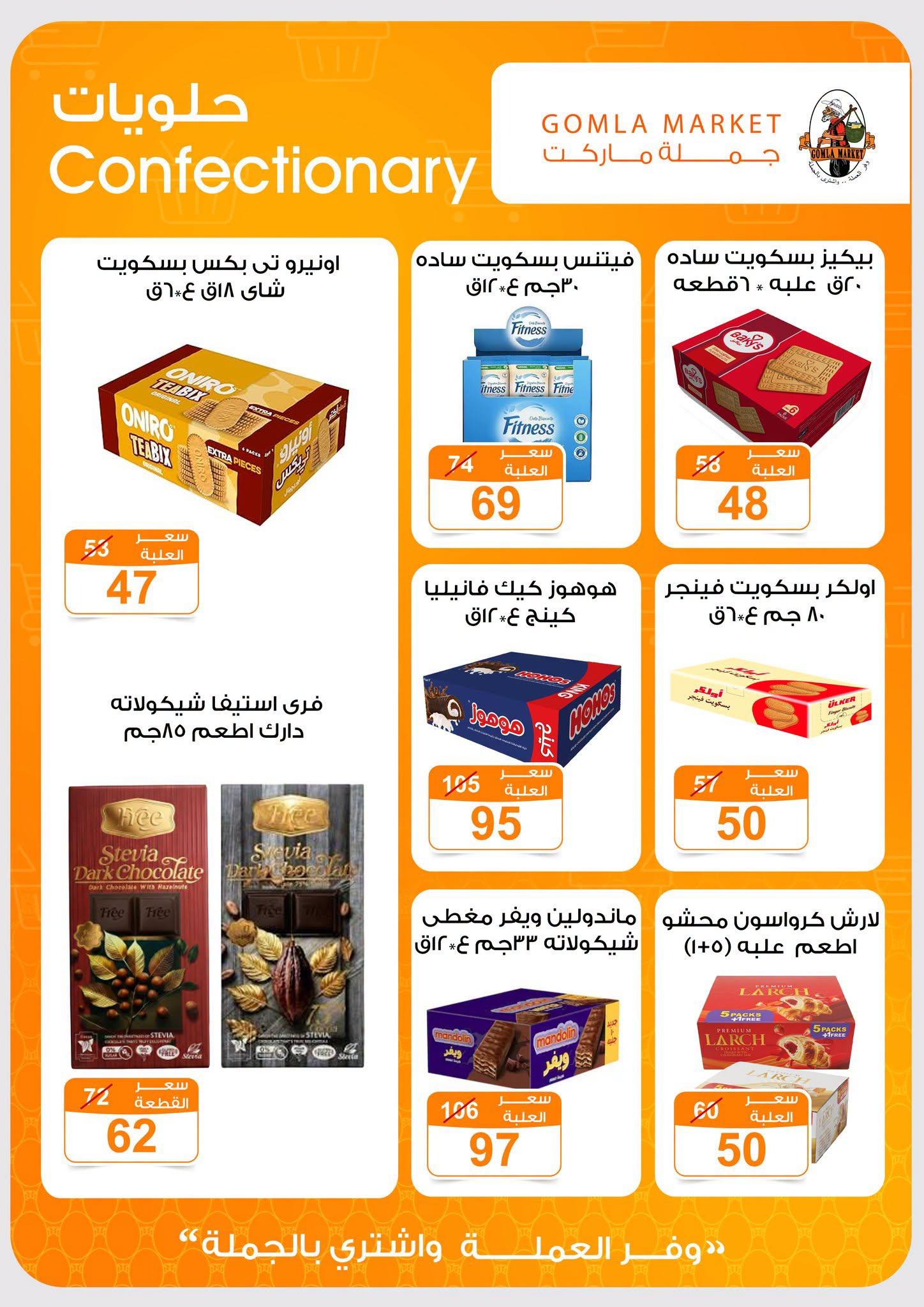 عروض جملة ماركت صفحة 30 عروض جملة ماركت صفحة 30