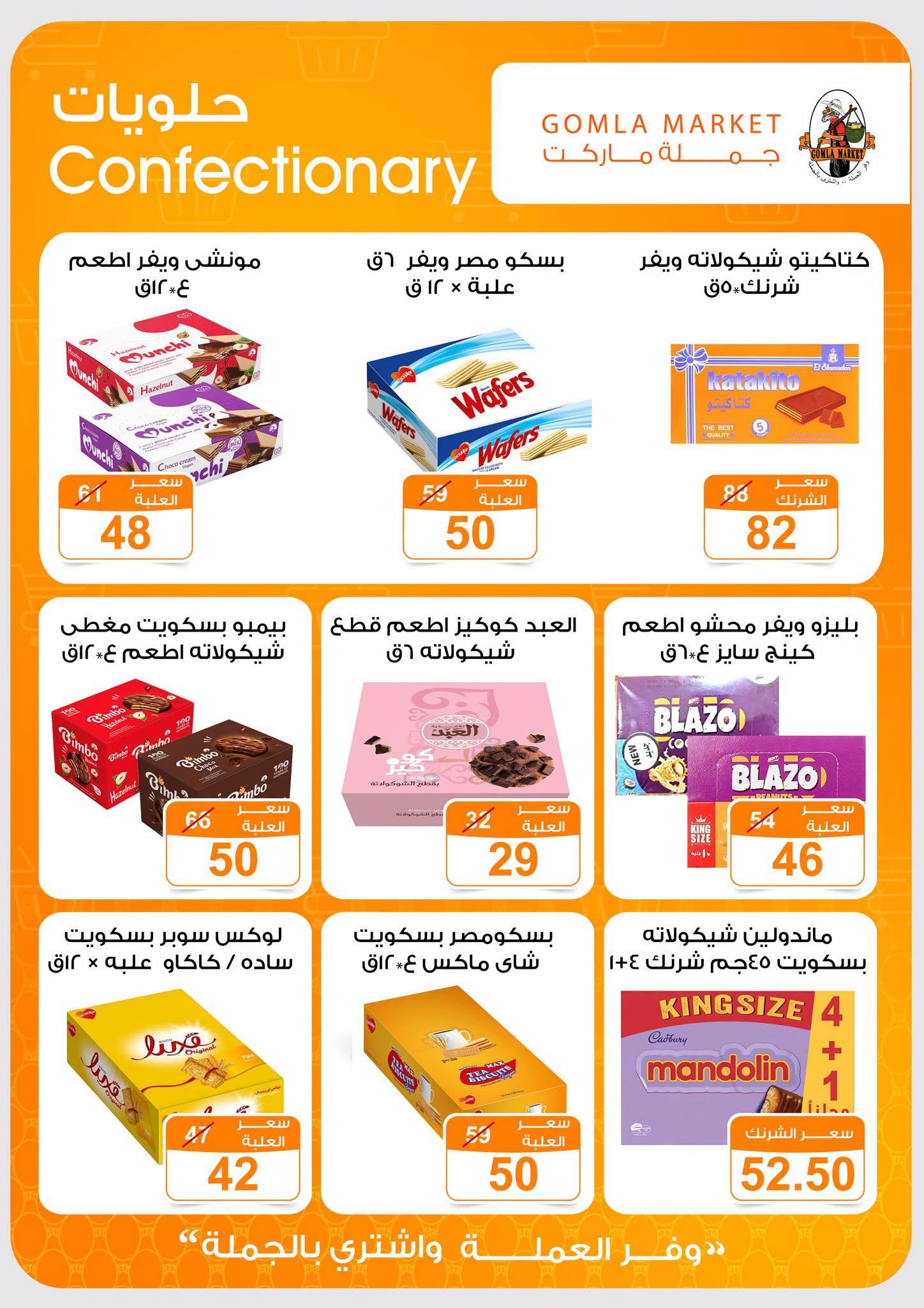 عروض جملة ماركت صفحة 31 عروض جملة ماركت صفحة 31