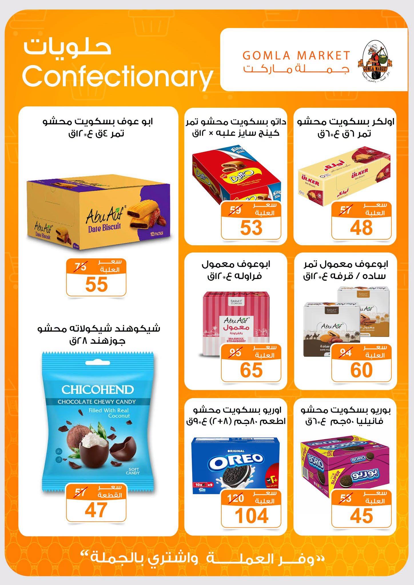 عروض جملة ماركت صفحة 32 عروض جملة ماركت صفحة 32