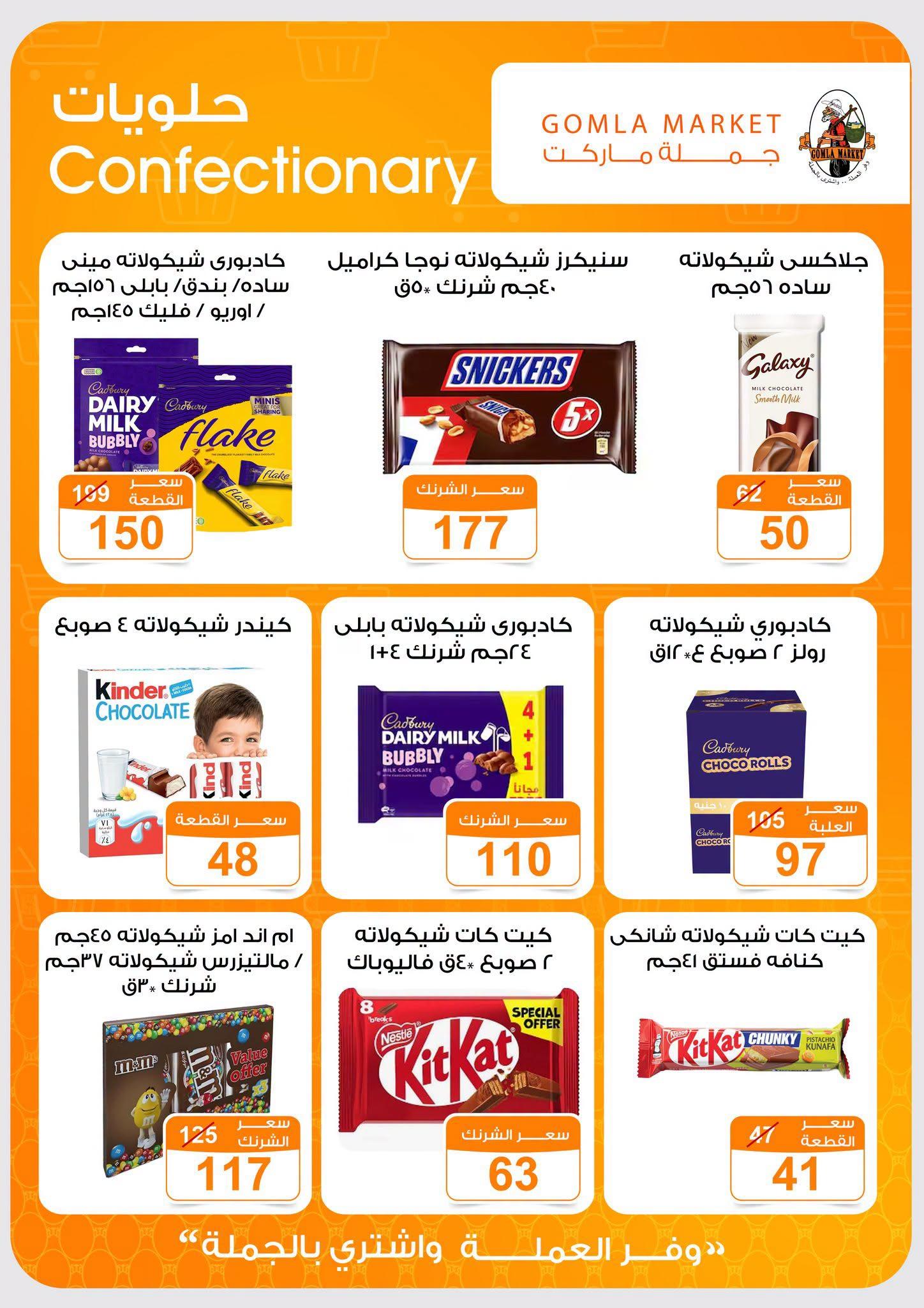 عروض جملة ماركت صفحة 33 عروض جملة ماركت صفحة 33