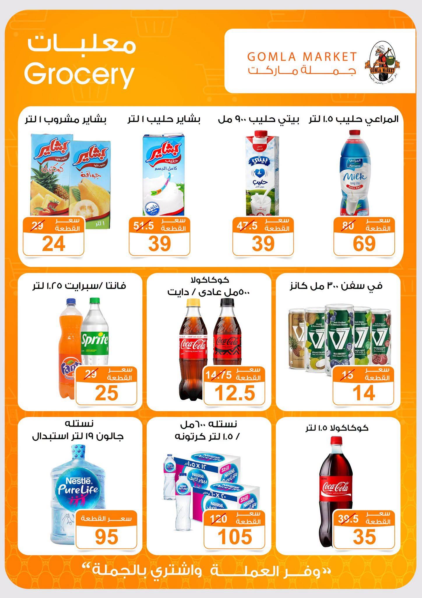 عروض جملة ماركت صفحة 34 عروض جملة ماركت صفحة 34