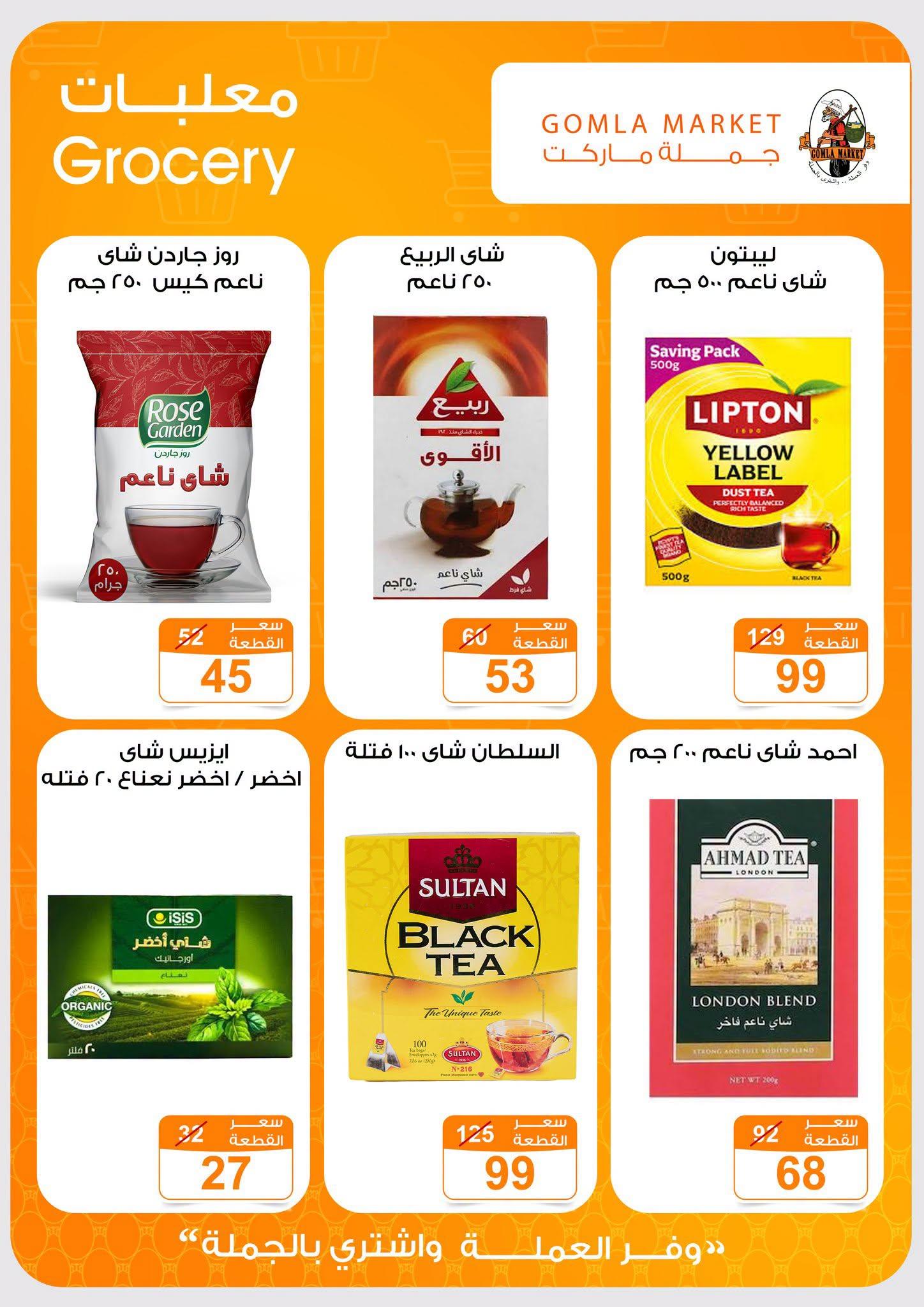 عروض جملة ماركت صفحة 35 عروض جملة ماركت صفحة 35