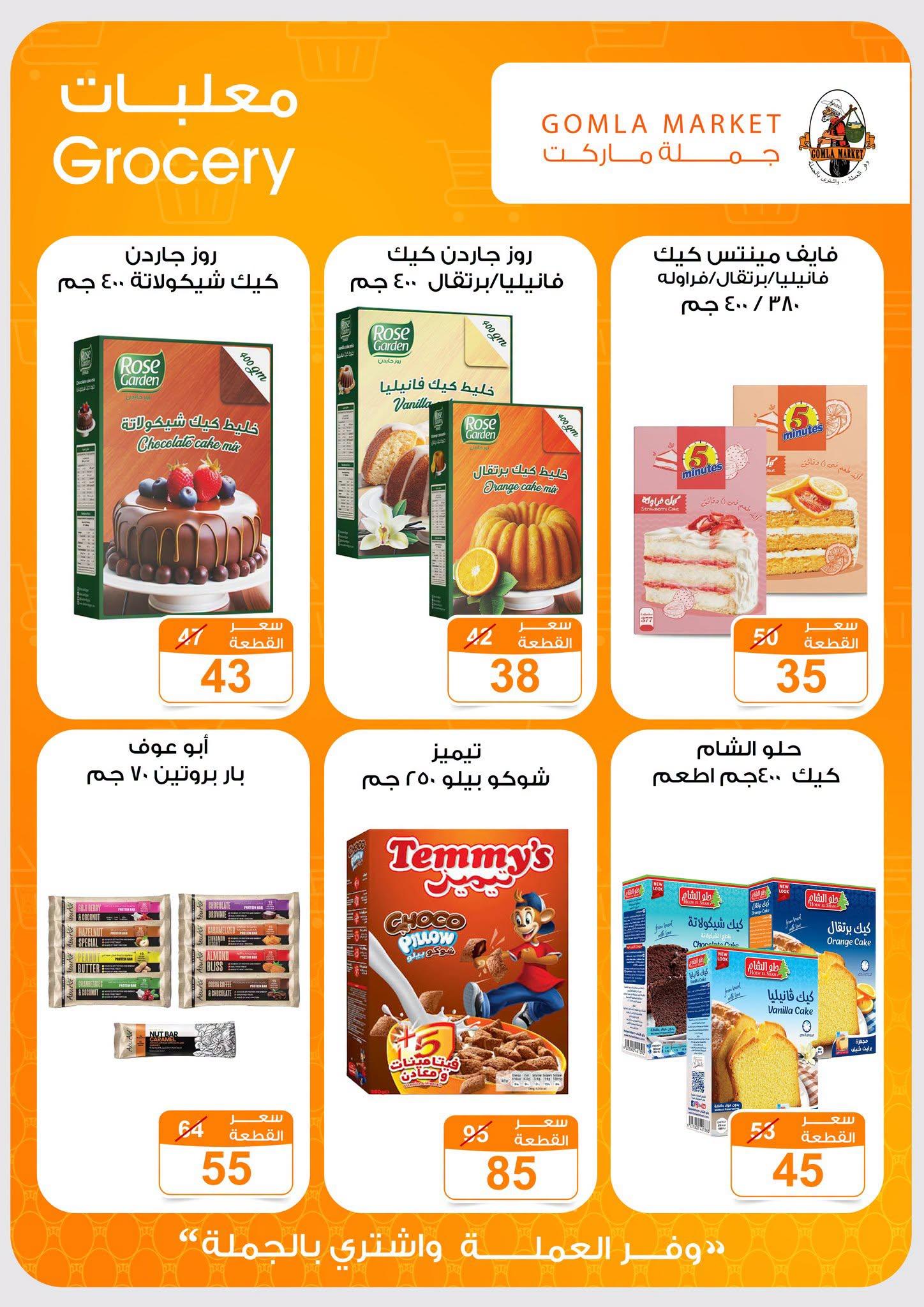 عروض جملة ماركت صفحة 37 عروض جملة ماركت صفحة 37