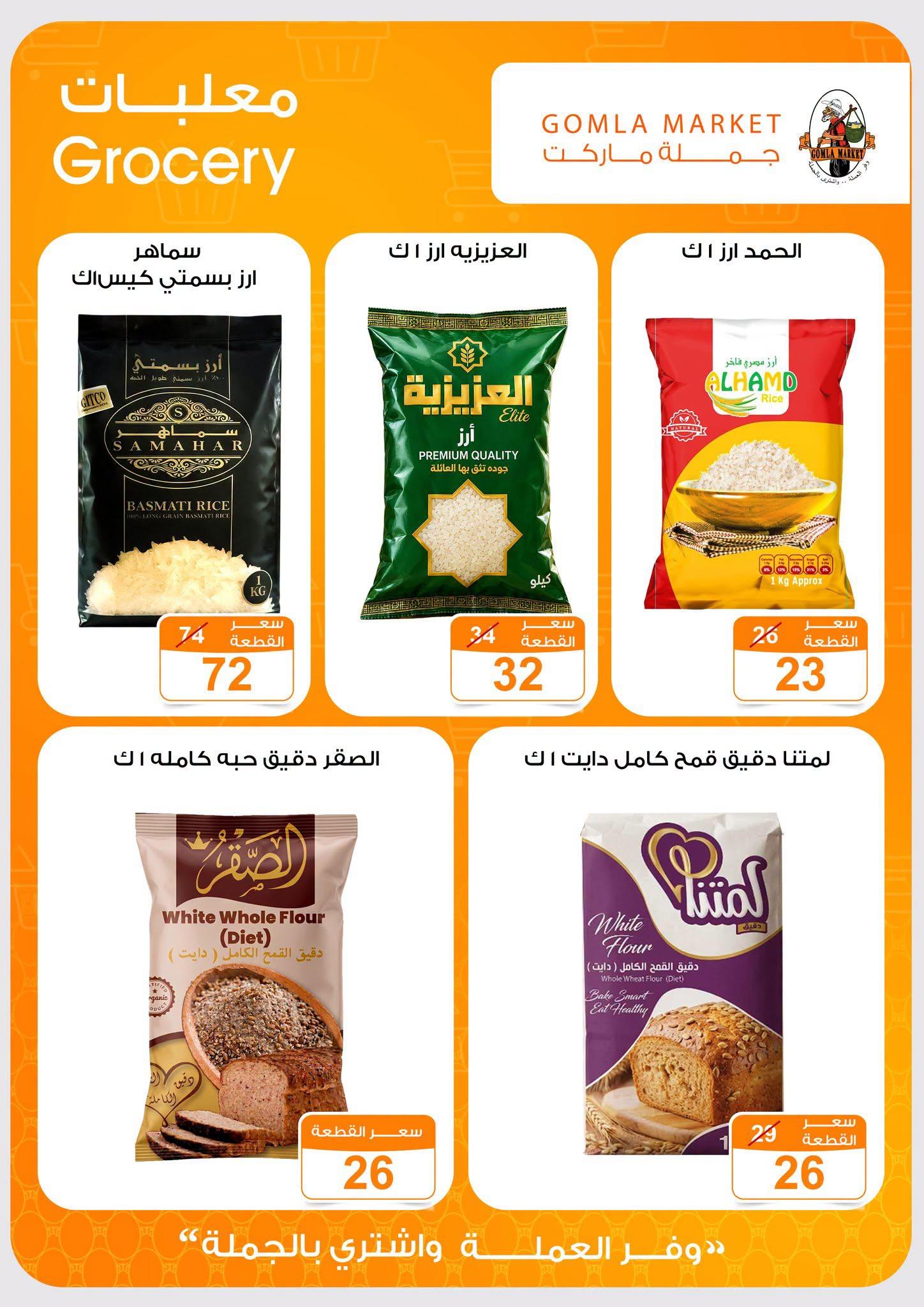 عروض جملة ماركت صفحة 46 عروض جملة ماركت صفحة 46