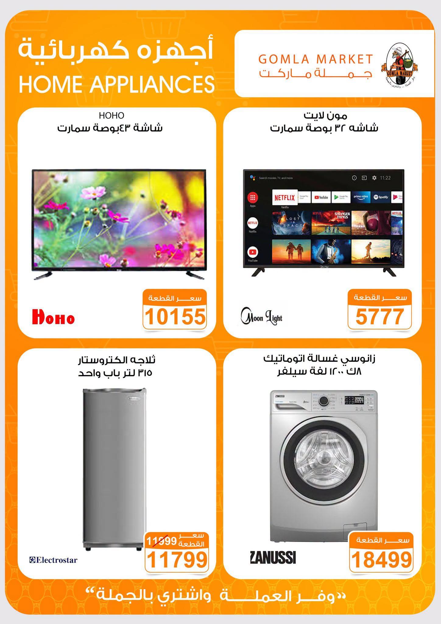 عروض جملة ماركت صفحة 5 عروض جملة ماركت صفحة 5