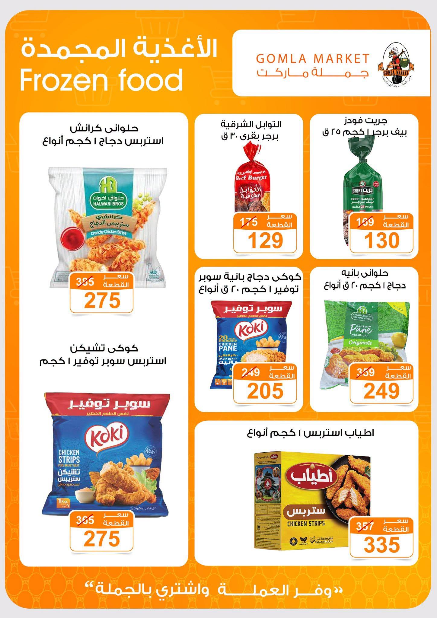 عروض جملة ماركت صفحة 50 عروض جملة ماركت صفحة 50