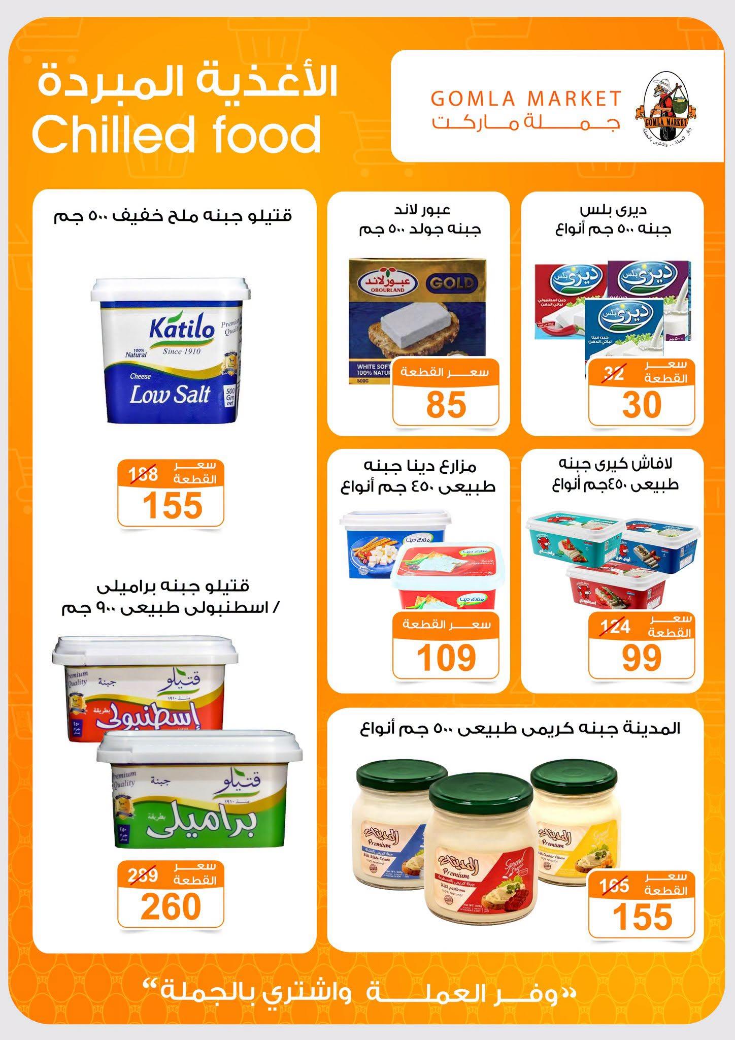 عروض جملة ماركت صفحة 53 عروض جملة ماركت صفحة 53