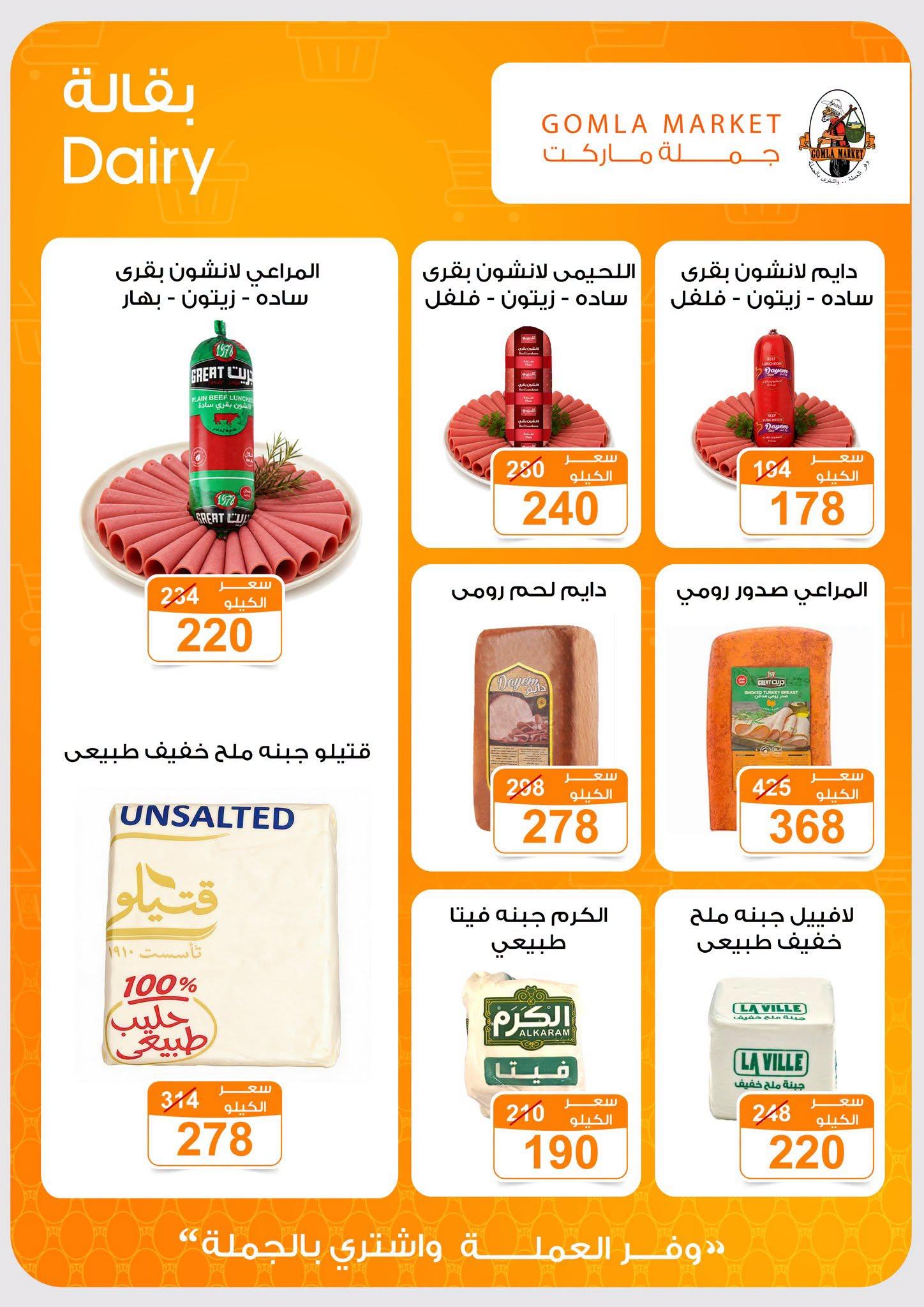 عروض جملة ماركت صفحة 55 عروض جملة ماركت صفحة 55