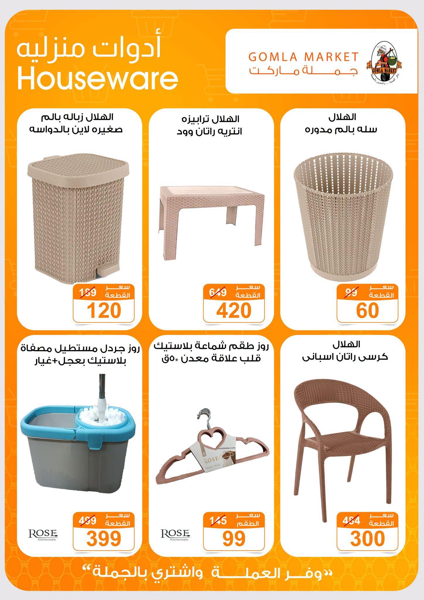 عروض جملة ماركت صفحة 6 عروض جملة ماركت صفحة 6
