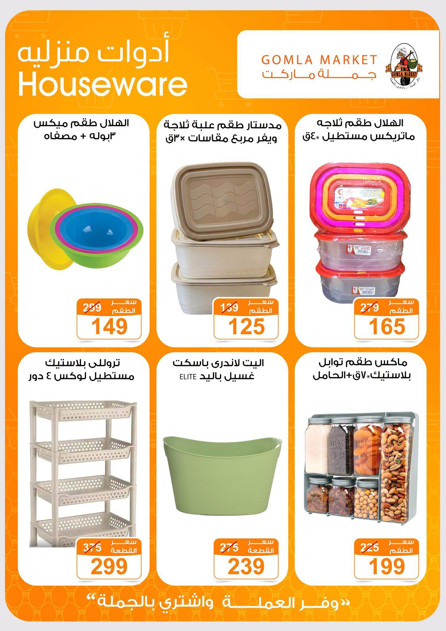 عروض جملة ماركت صفحة 7 عروض جملة ماركت صفحة 7