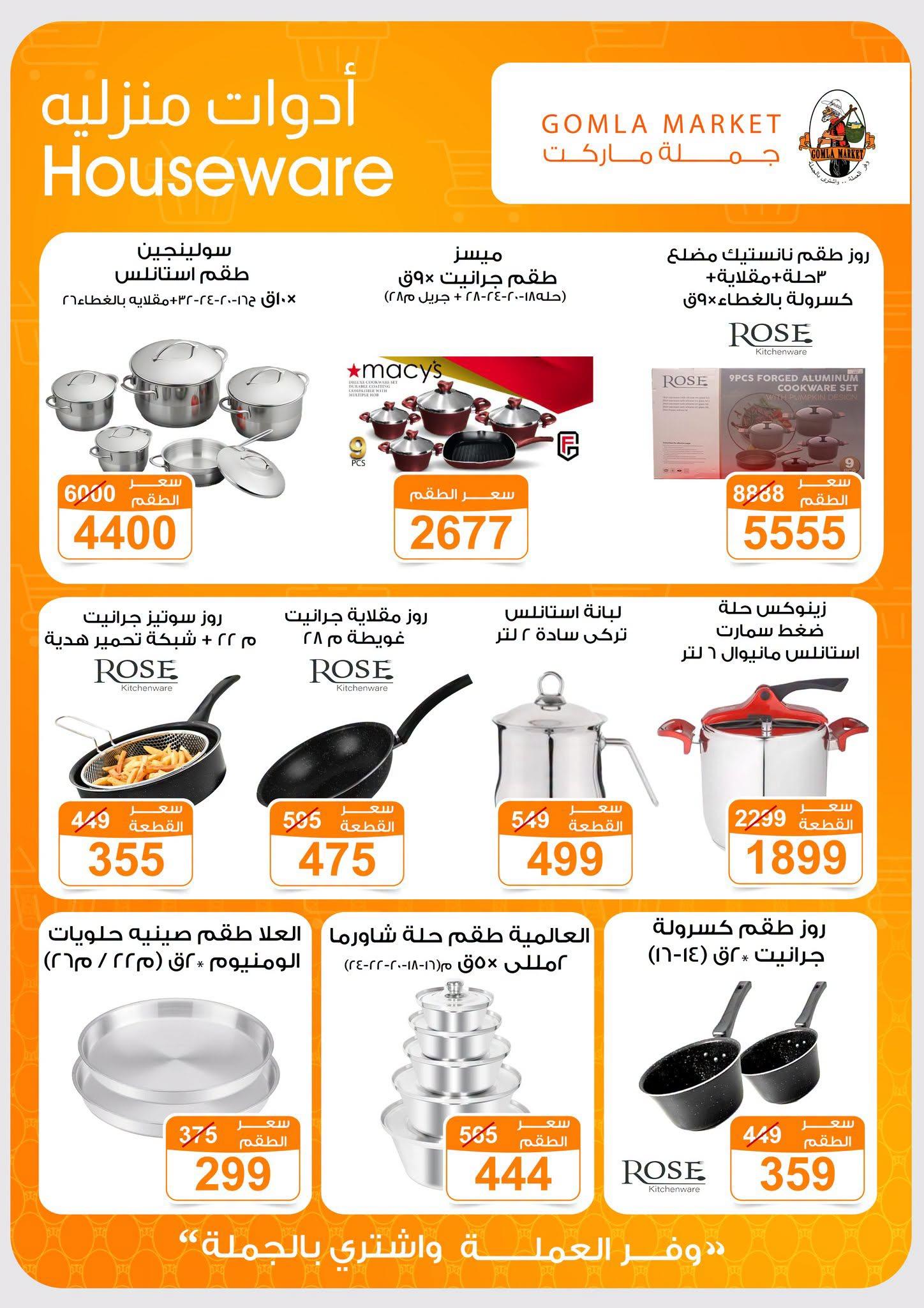 عروض جملة ماركت صفحة 9 عروض جملة ماركت صفحة 9
