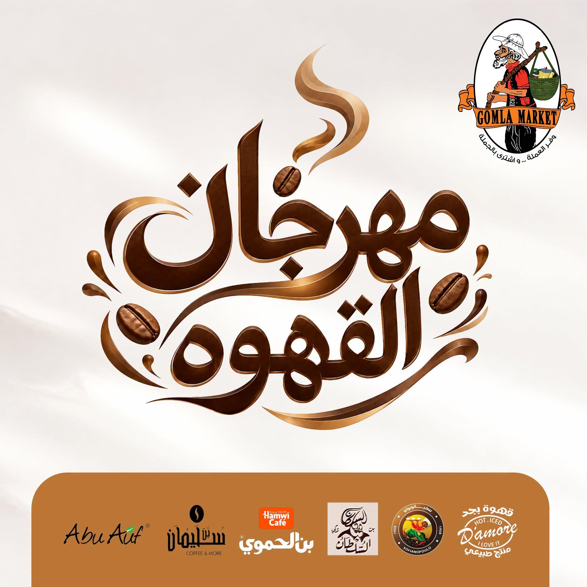 عروض جملة ماركت صفحة 2 عروض جملة ماركت صفحة 2