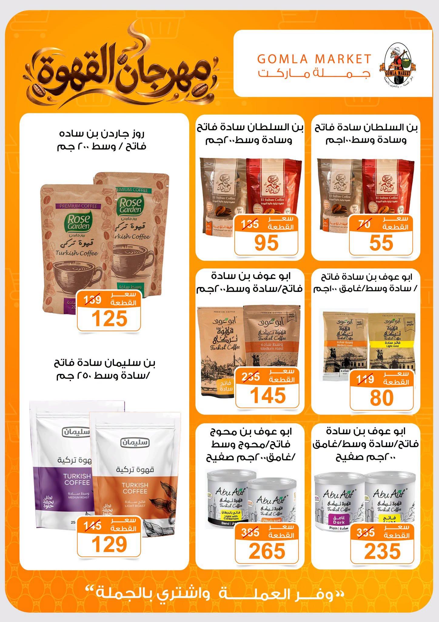 عروض جملة ماركت صفحة 3 عروض جملة ماركت صفحة 3