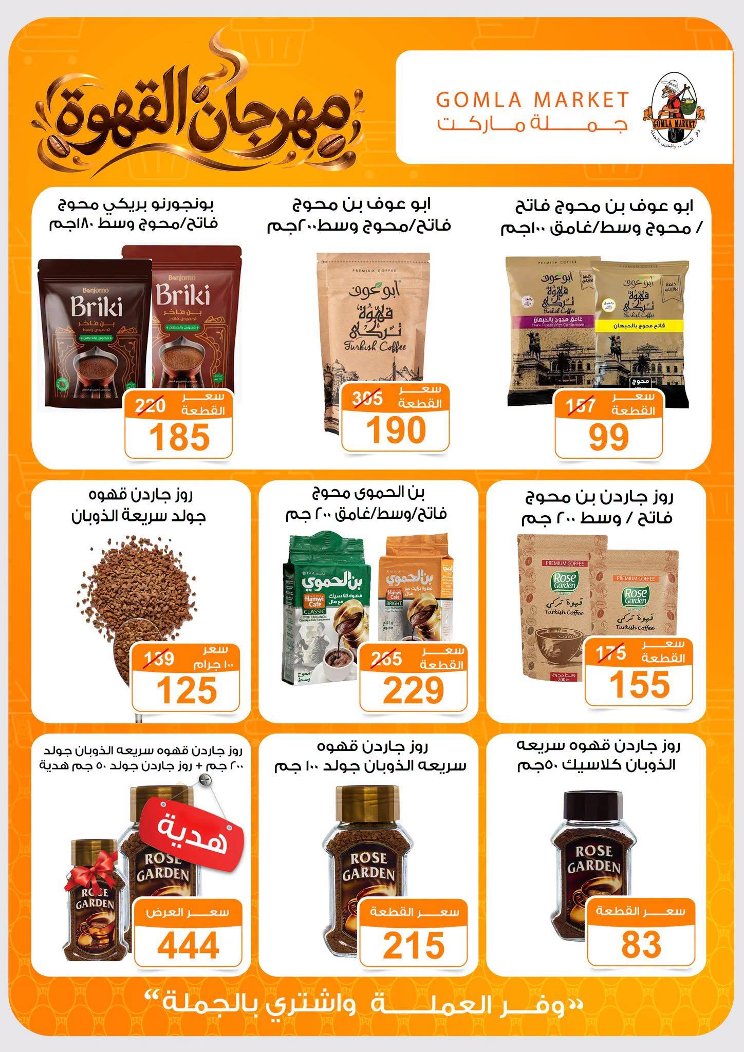 عروض جملة ماركت صفحة 5 عروض جملة ماركت صفحة 5