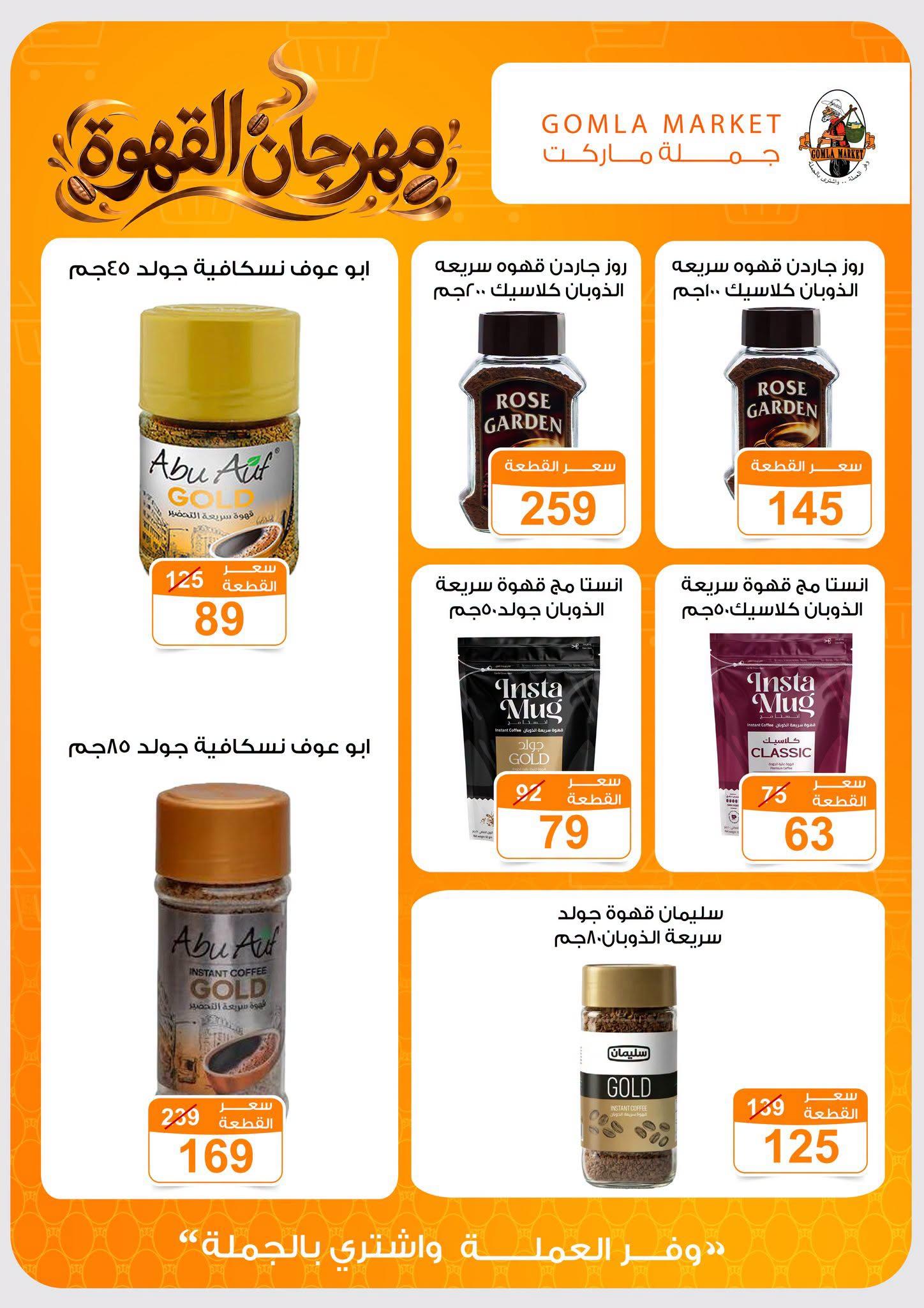 عروض جملة ماركت صفحة 6 عروض جملة ماركت صفحة 6
