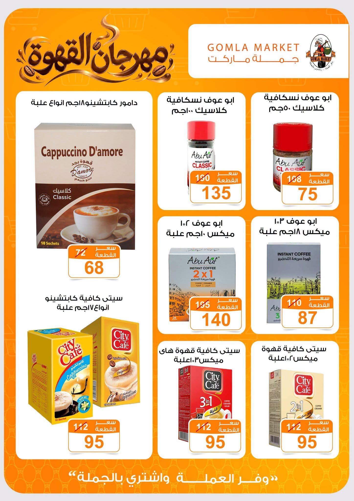عروض جملة ماركت صفحة 7 عروض جملة ماركت صفحة 7