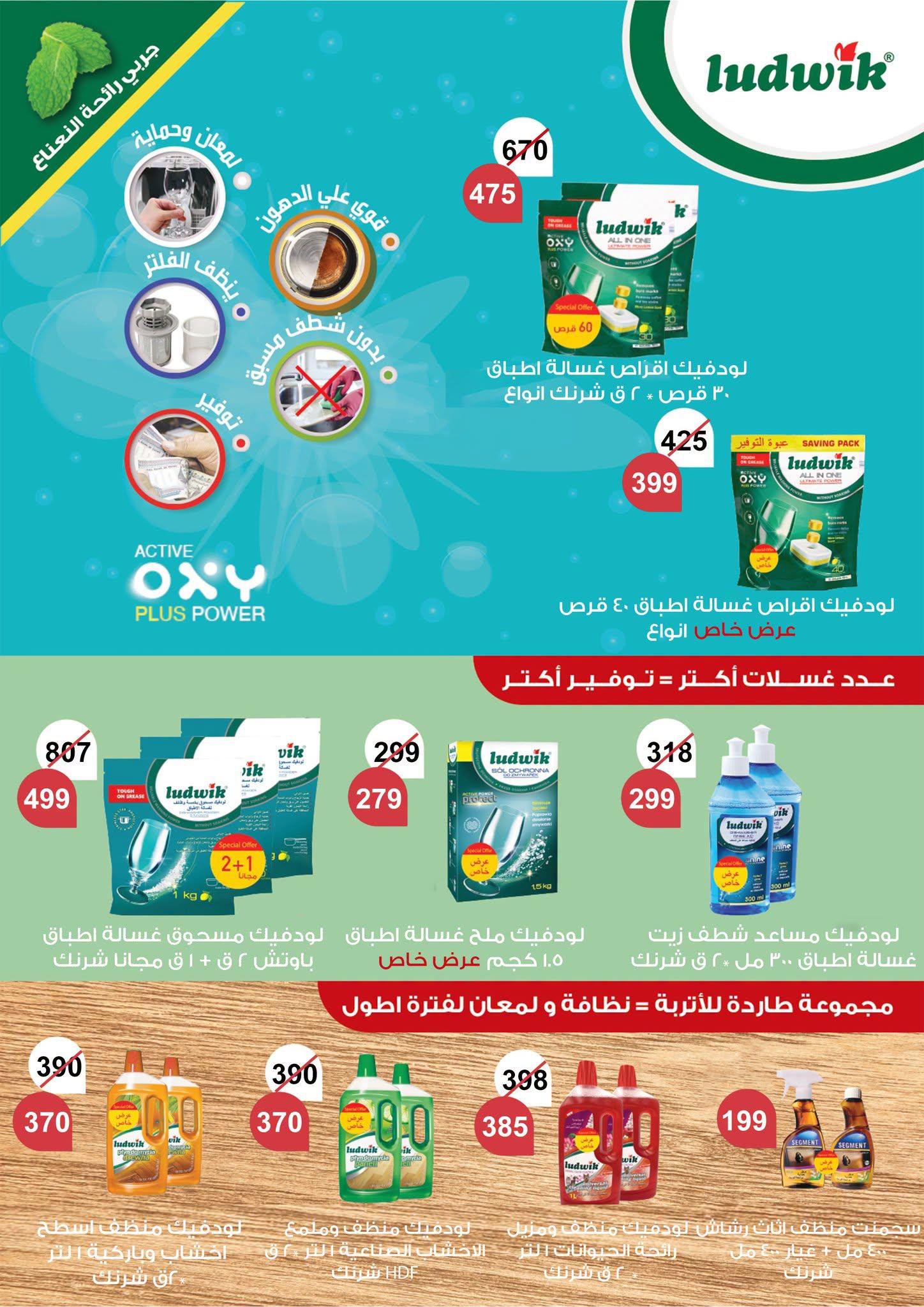 عروض جملة ماركت صفحة 11 عروض جملة ماركت صفحة 11