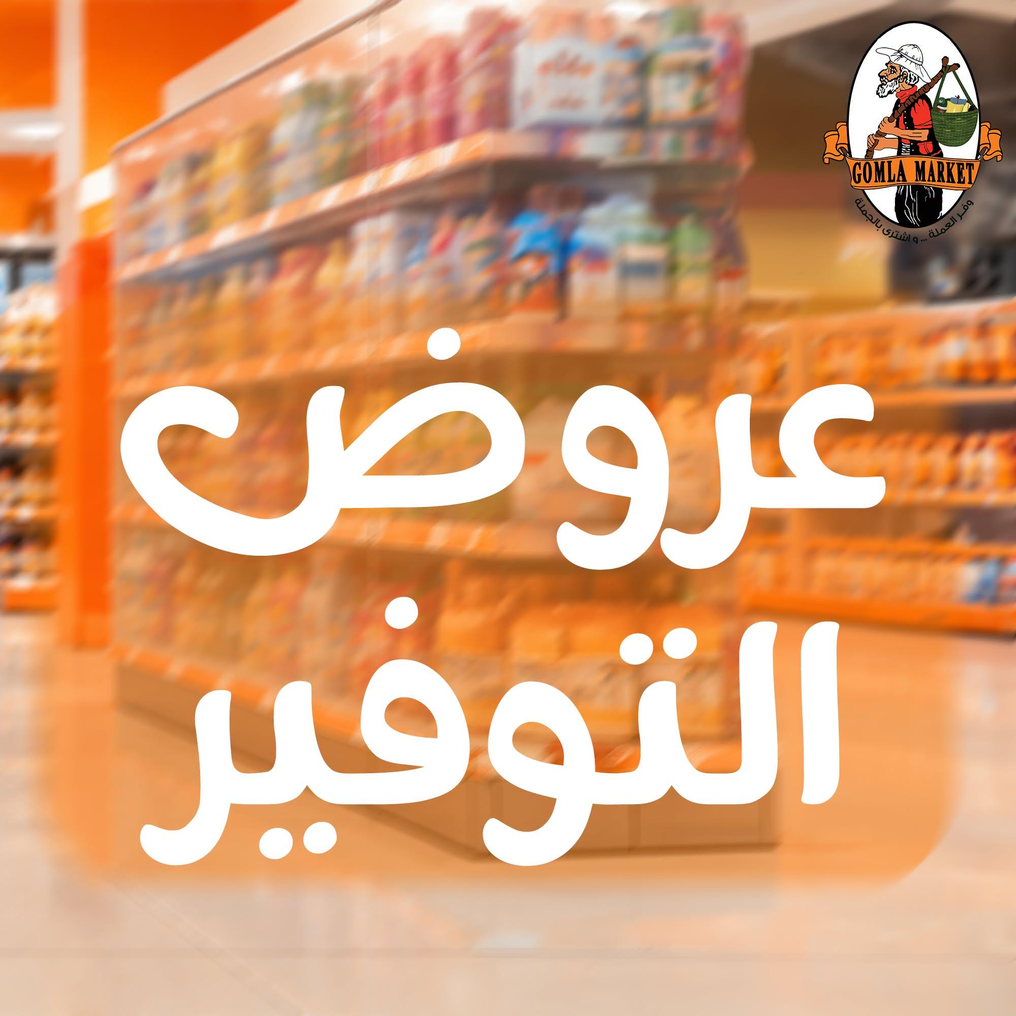 عروض جملة ماركت صفحة 2 عروض جملة ماركت صفحة 2