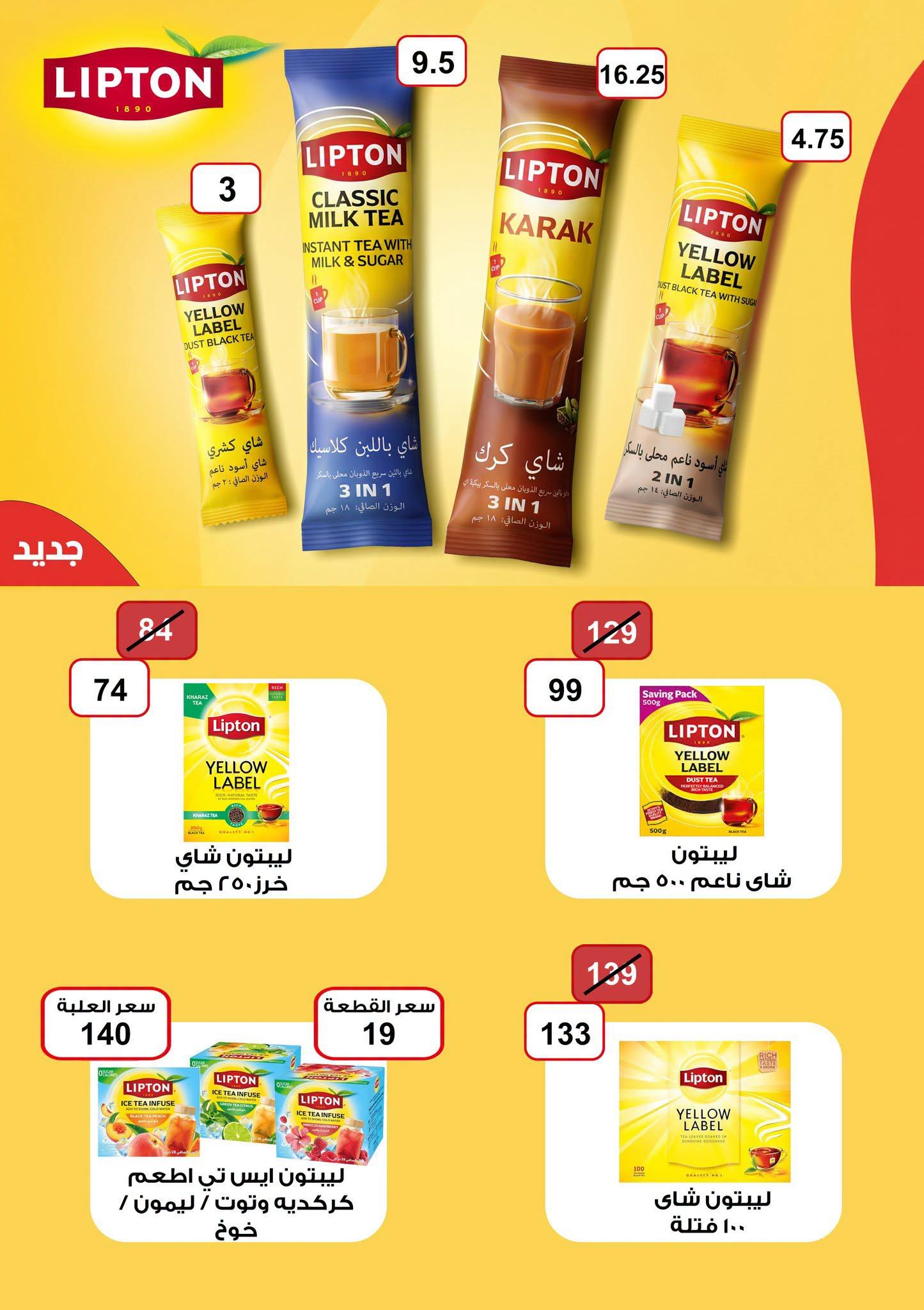 عروض جملة ماركت صفحة 5 عروض جملة ماركت صفحة 5
