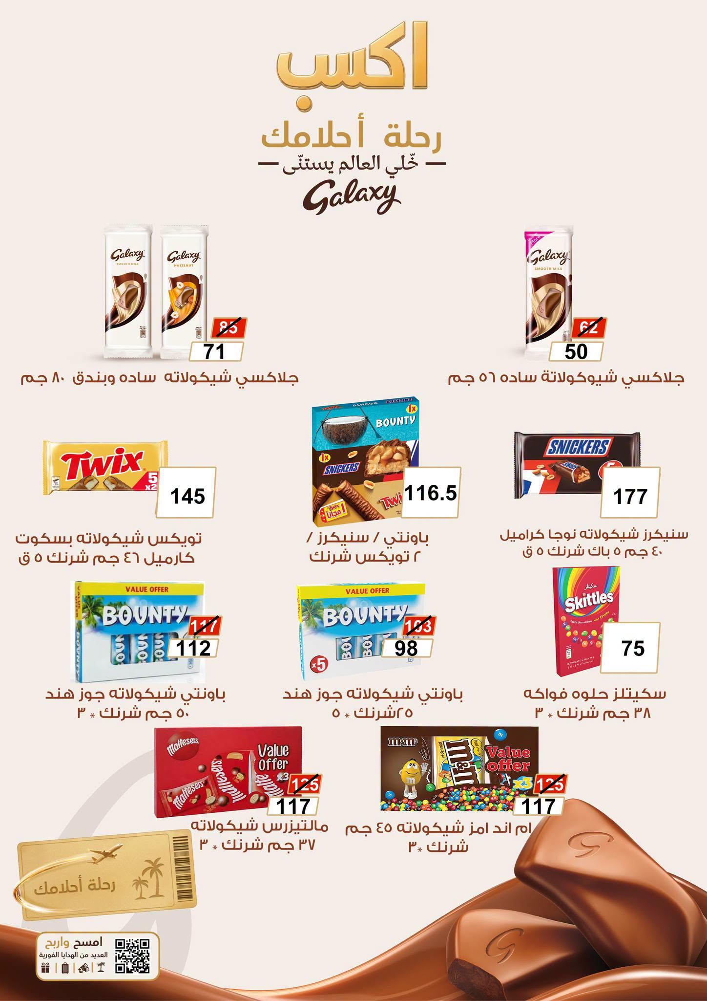 عروض جملة ماركت صفحة 6 عروض جملة ماركت صفحة 6