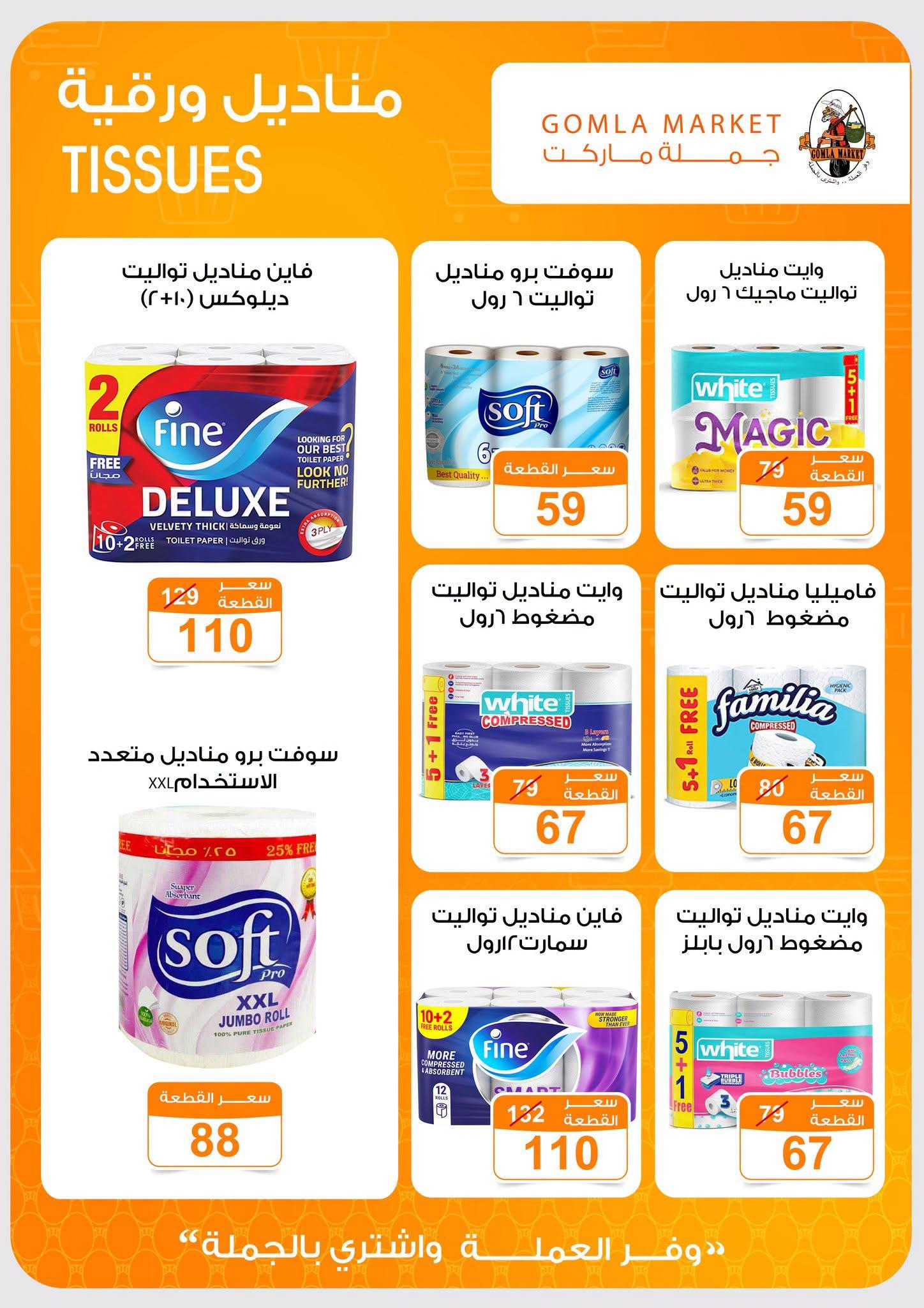عروض جملة ماركت صفحة 10