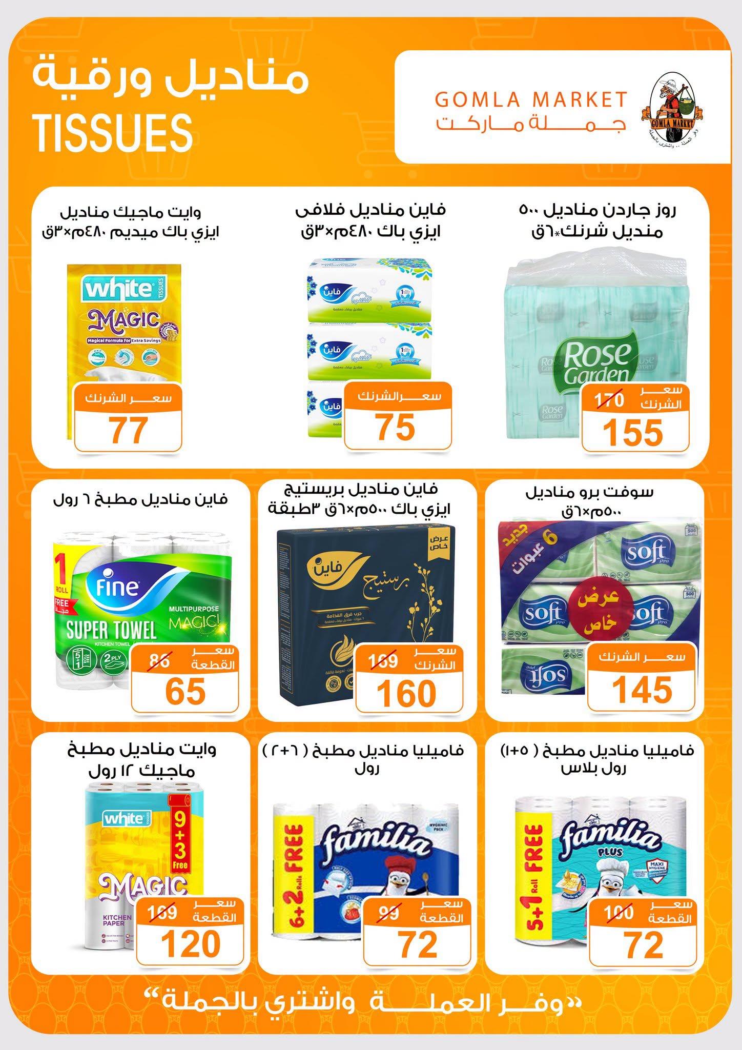 عروض جملة ماركت صفحة 11