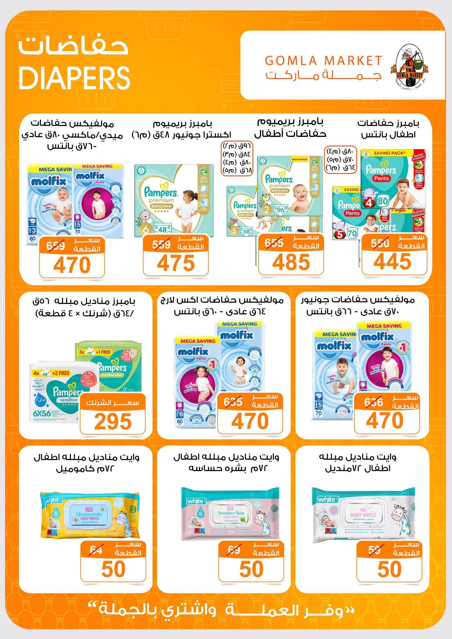 عروض جملة ماركت صفحة 13