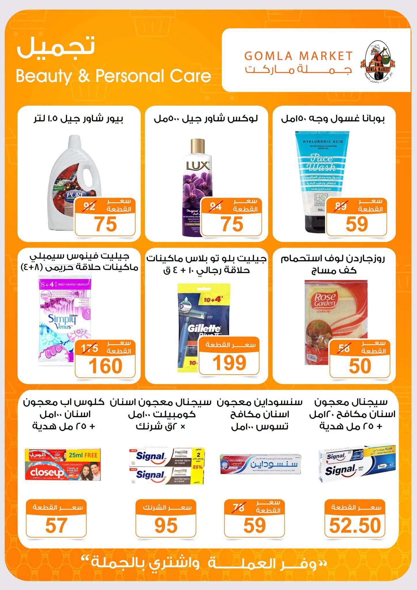 عروض جملة ماركت صفحة 14