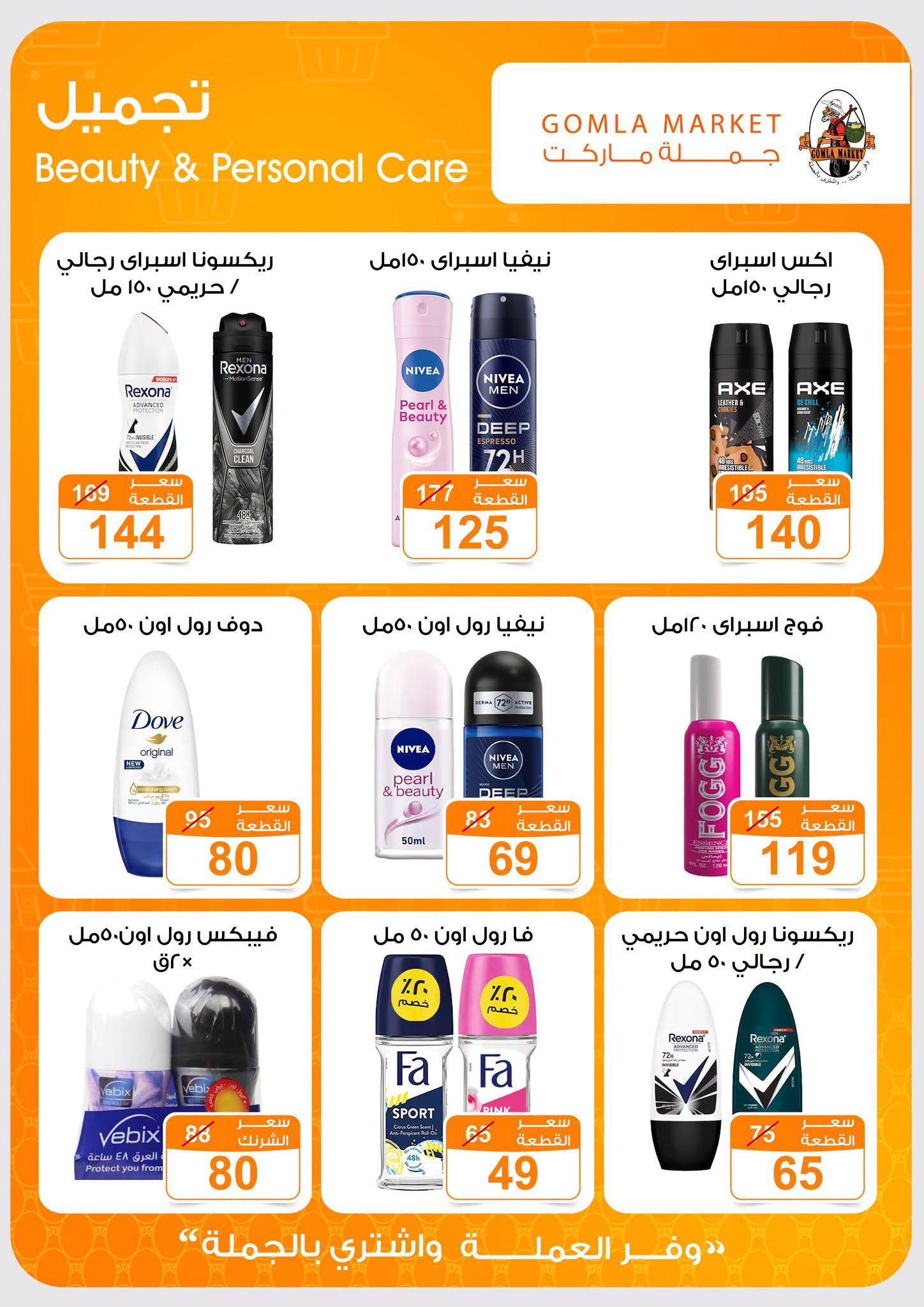 عروض جملة ماركت صفحة 15