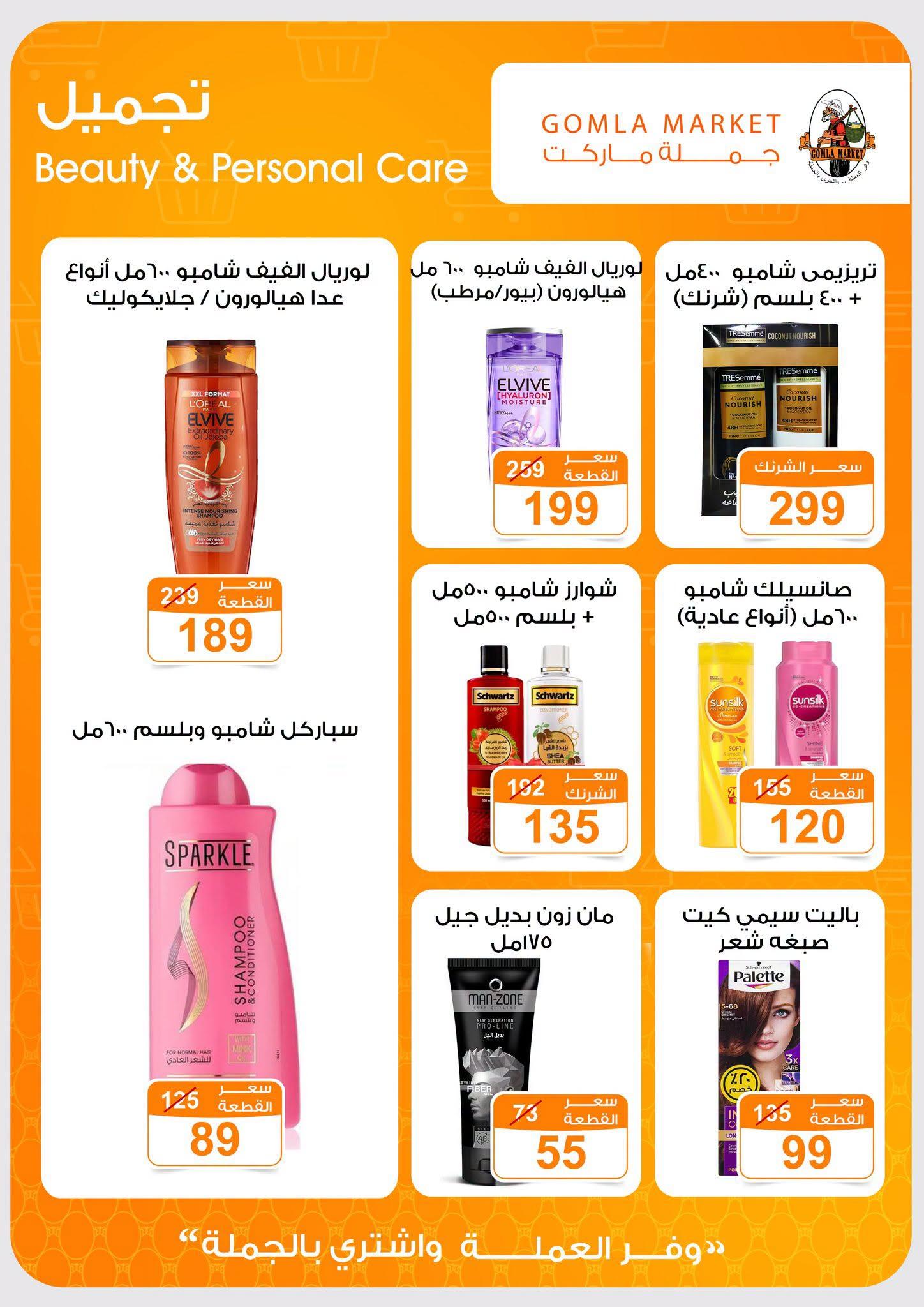 عروض جملة ماركت صفحة 16
