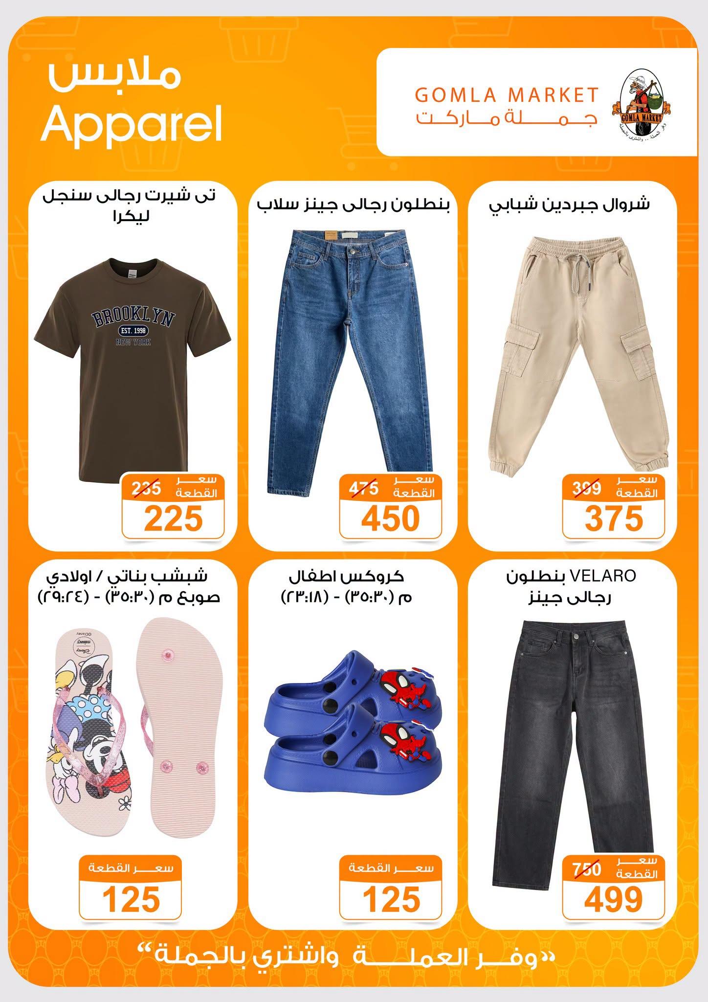 عروض جملة ماركت صفحة 18