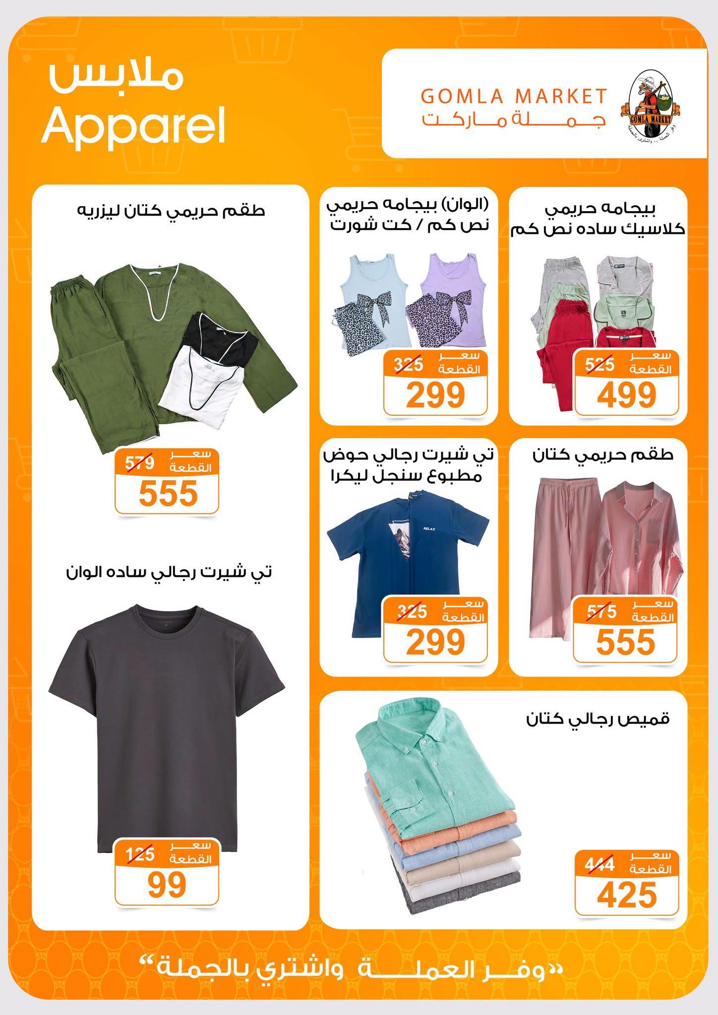 عروض جملة ماركت صفحة 19