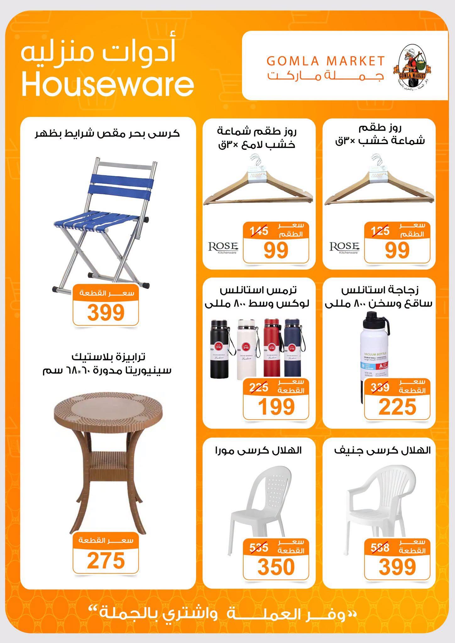 عروض جملة ماركت صفحة 2