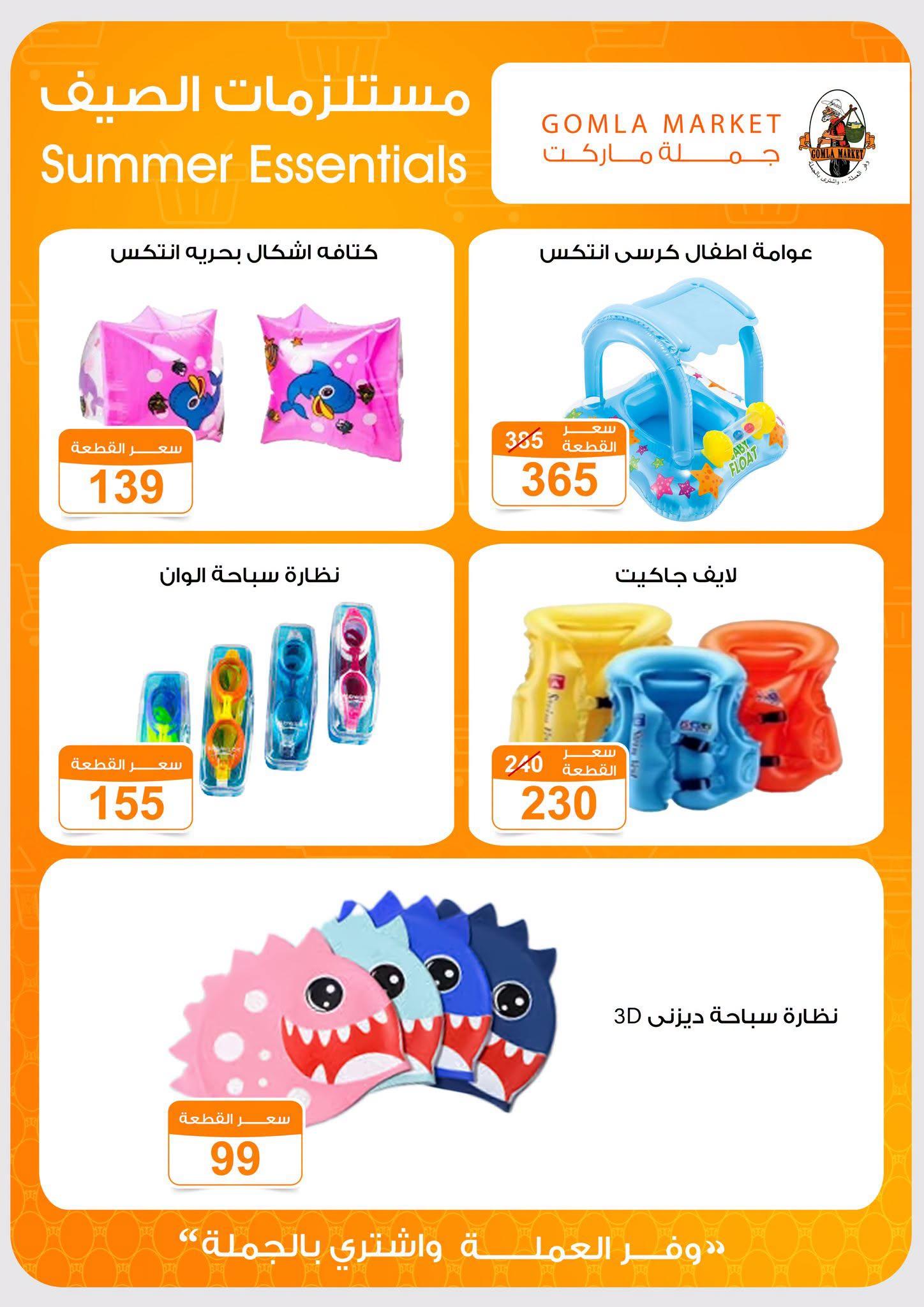 عروض جملة ماركت صفحة 20