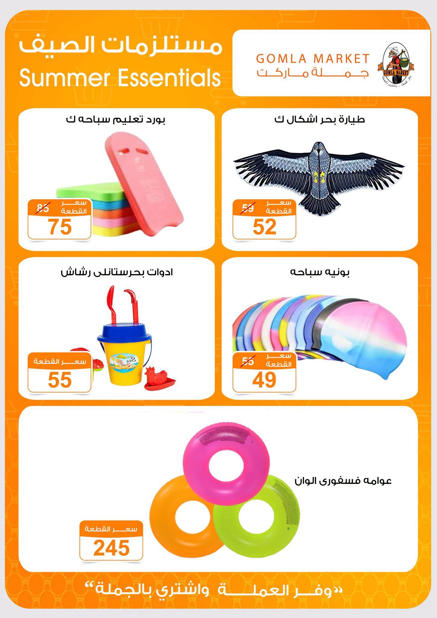 عروض جملة ماركت صفحة 21