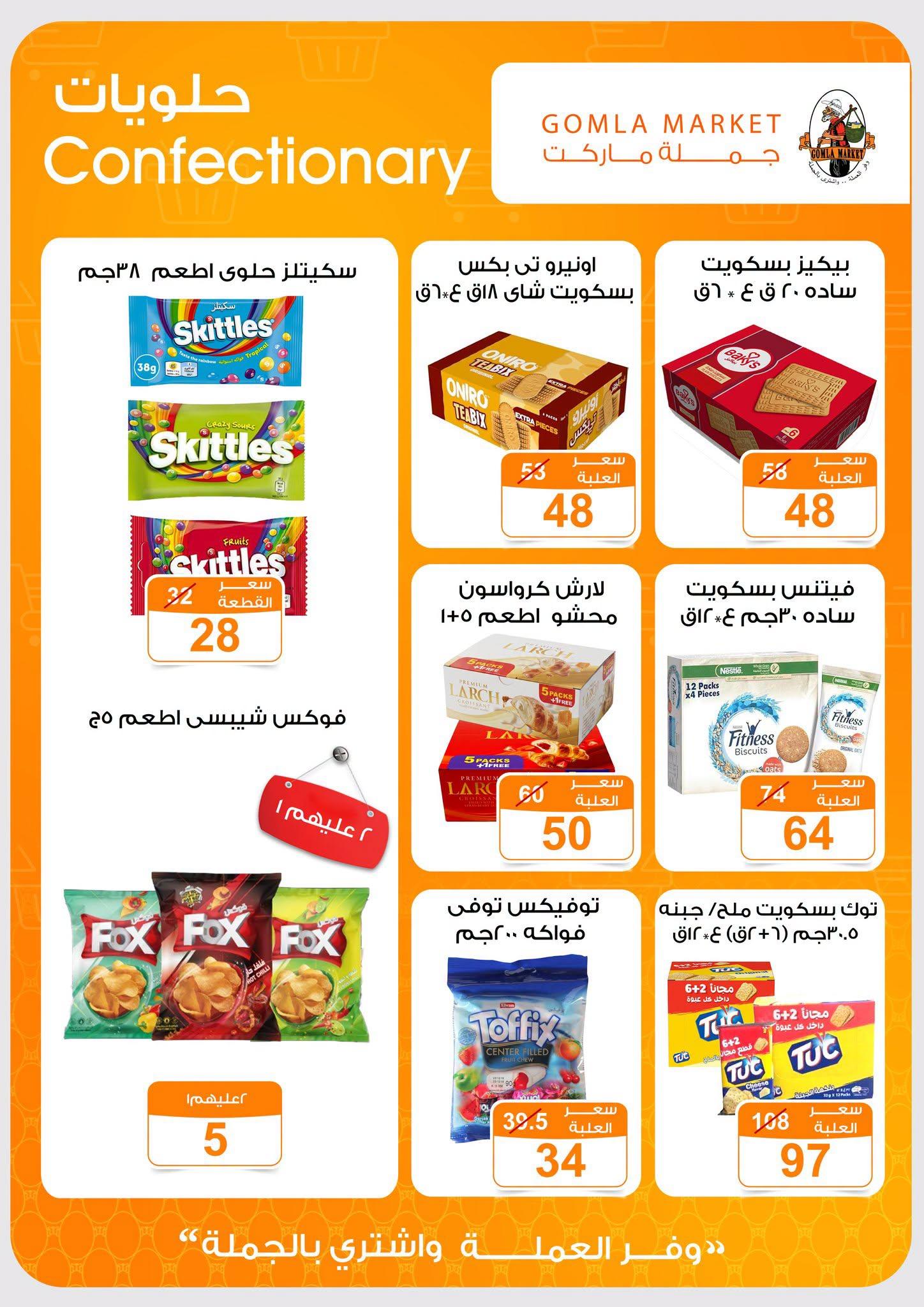 عروض جملة ماركت صفحة 22