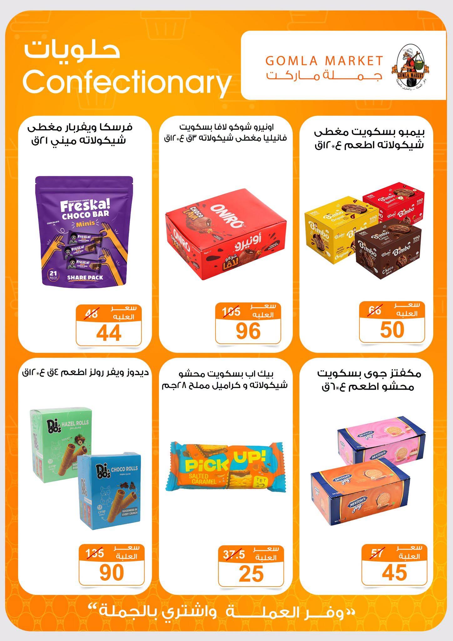 عروض جملة ماركت صفحة 23