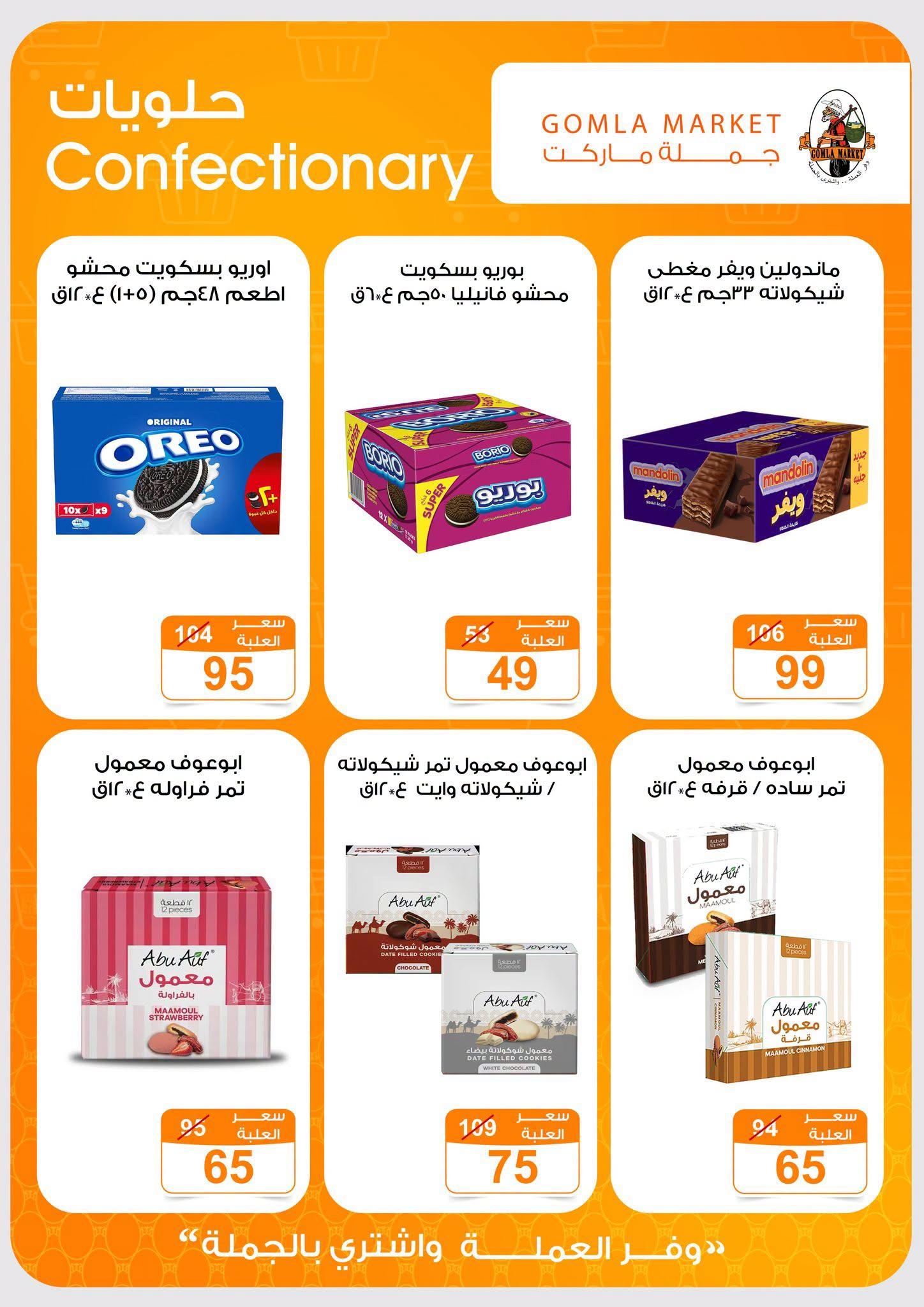 عروض جملة ماركت صفحة 24