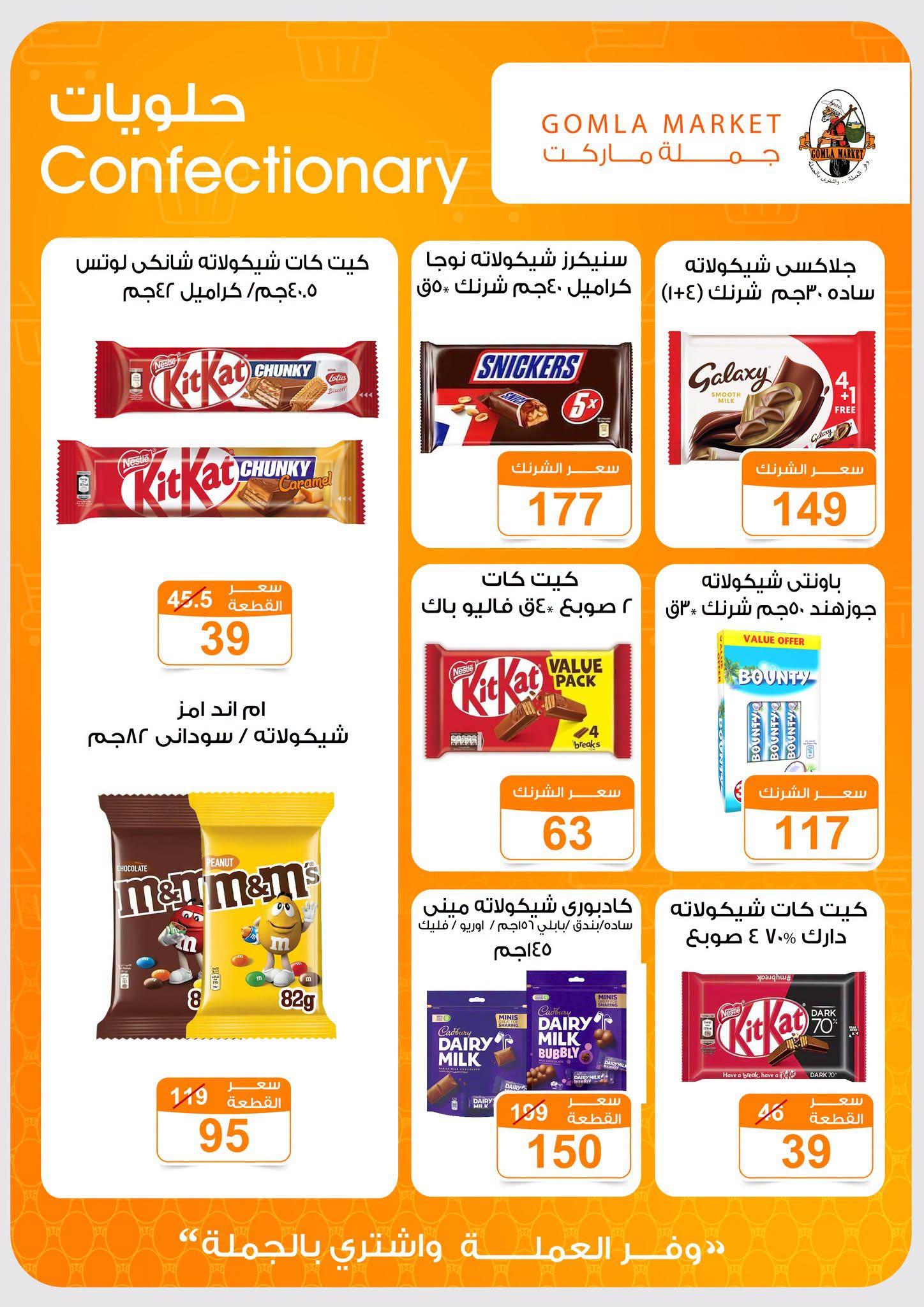 عروض جملة ماركت صفحة 25