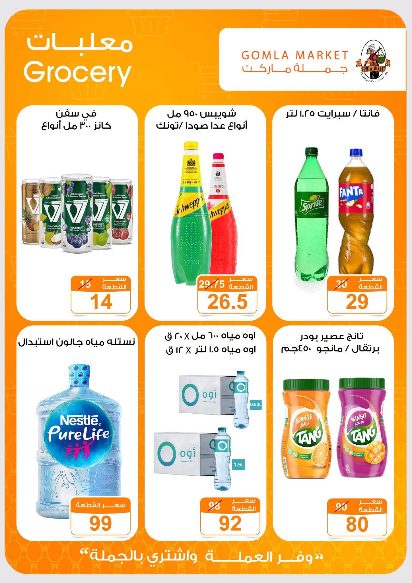 عروض جملة ماركت صفحة 26