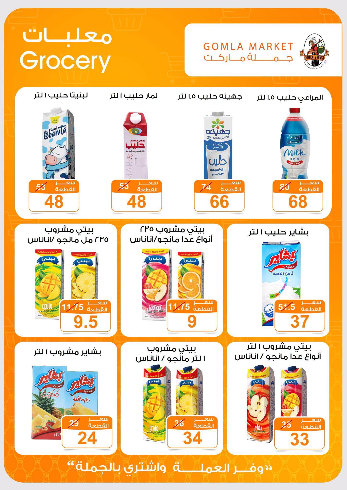 عروض جملة ماركت صفحة 27