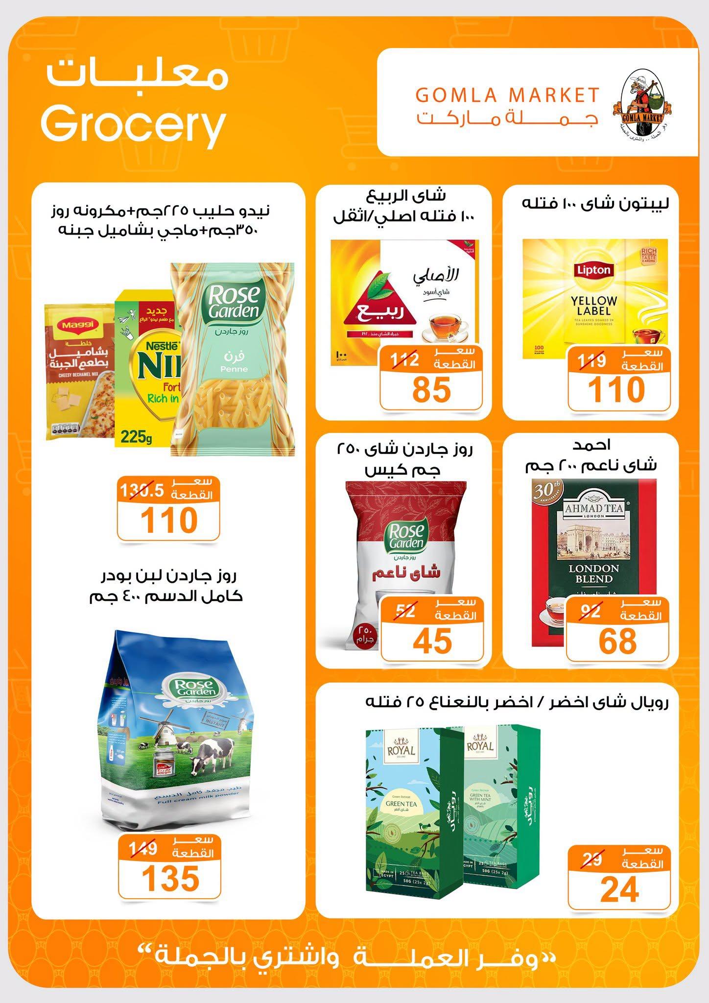 عروض جملة ماركت صفحة 28