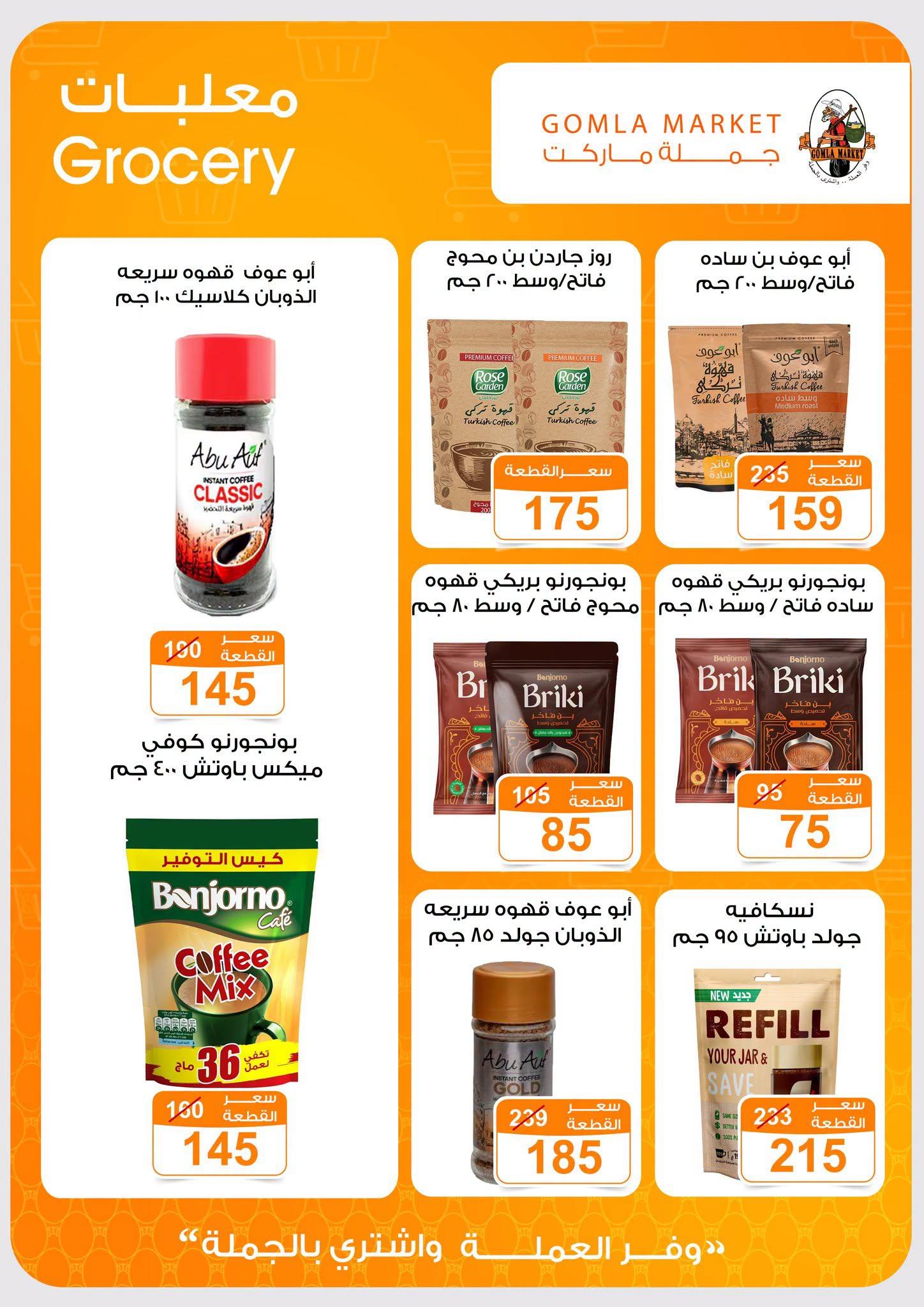 عروض جملة ماركت صفحة 29
