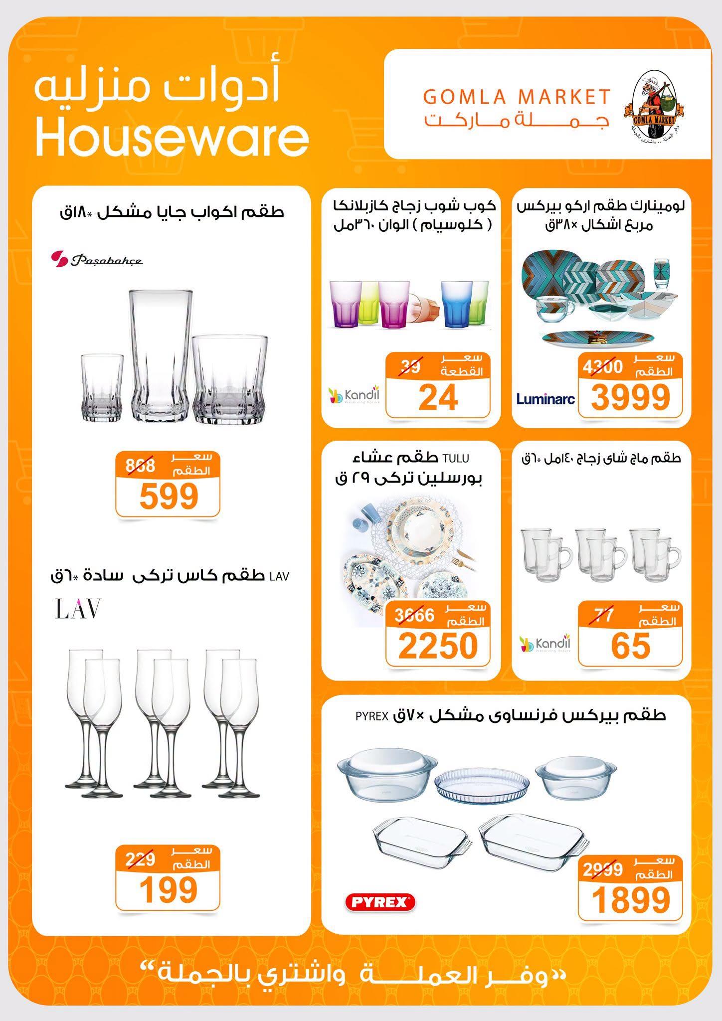 عروض جملة ماركت صفحة 3