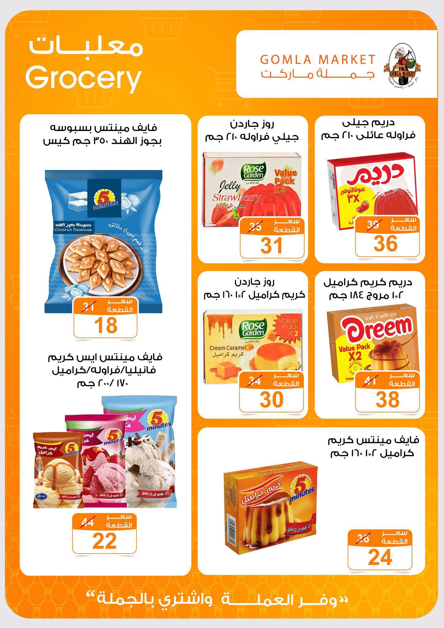 عروض جملة ماركت صفحة 30