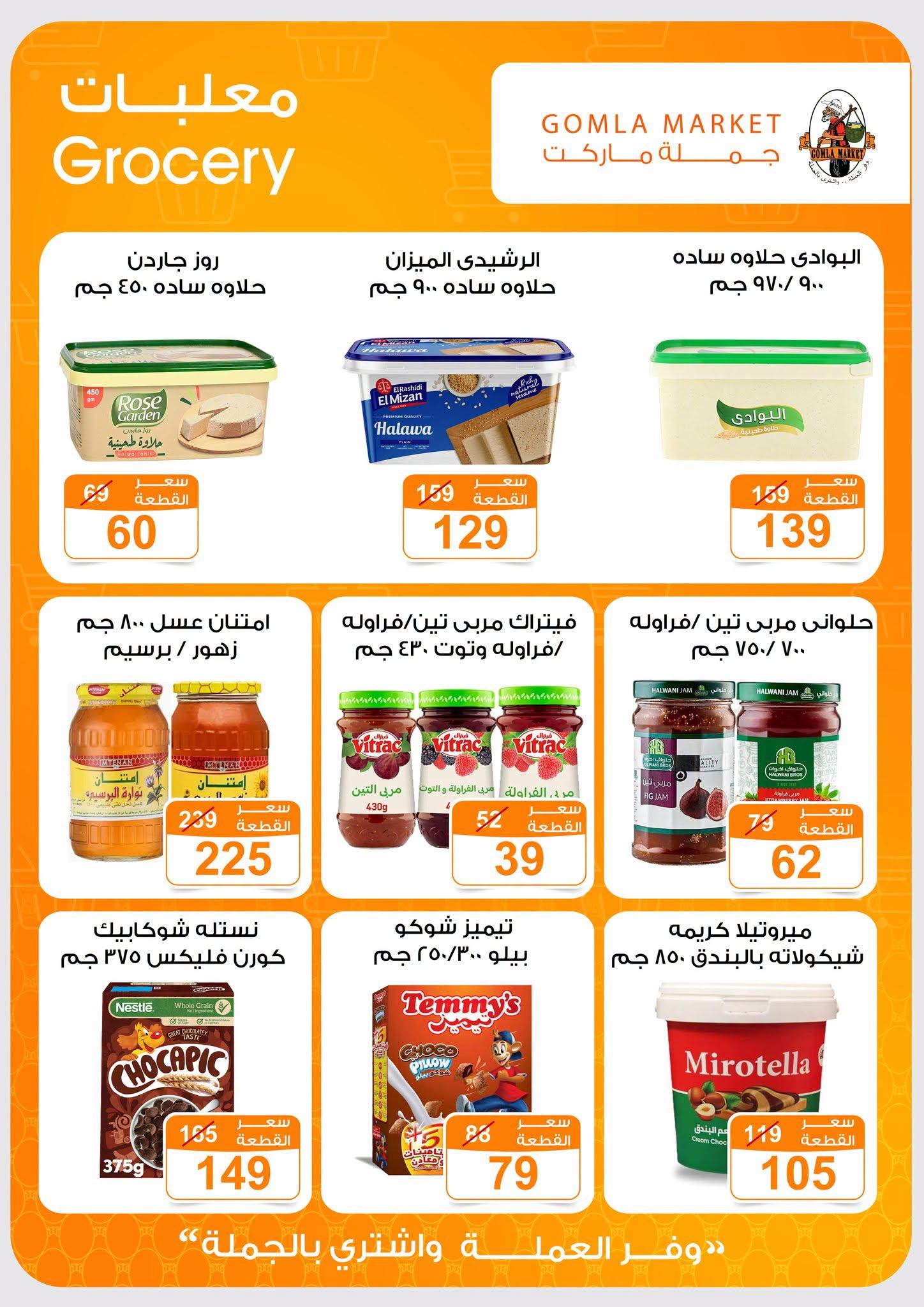 عروض جملة ماركت صفحة 31